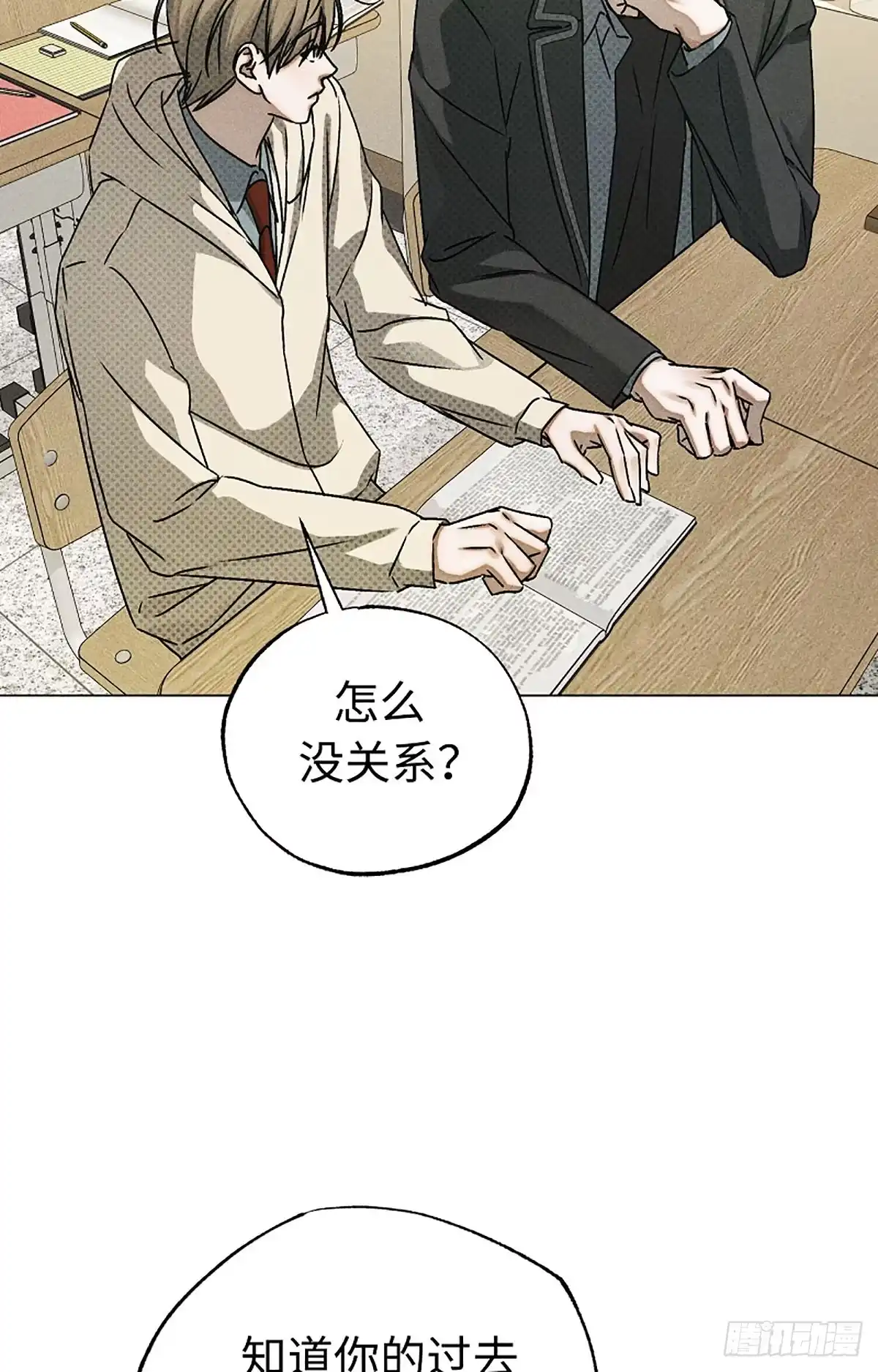 改过自新的余地 第37话 第111页