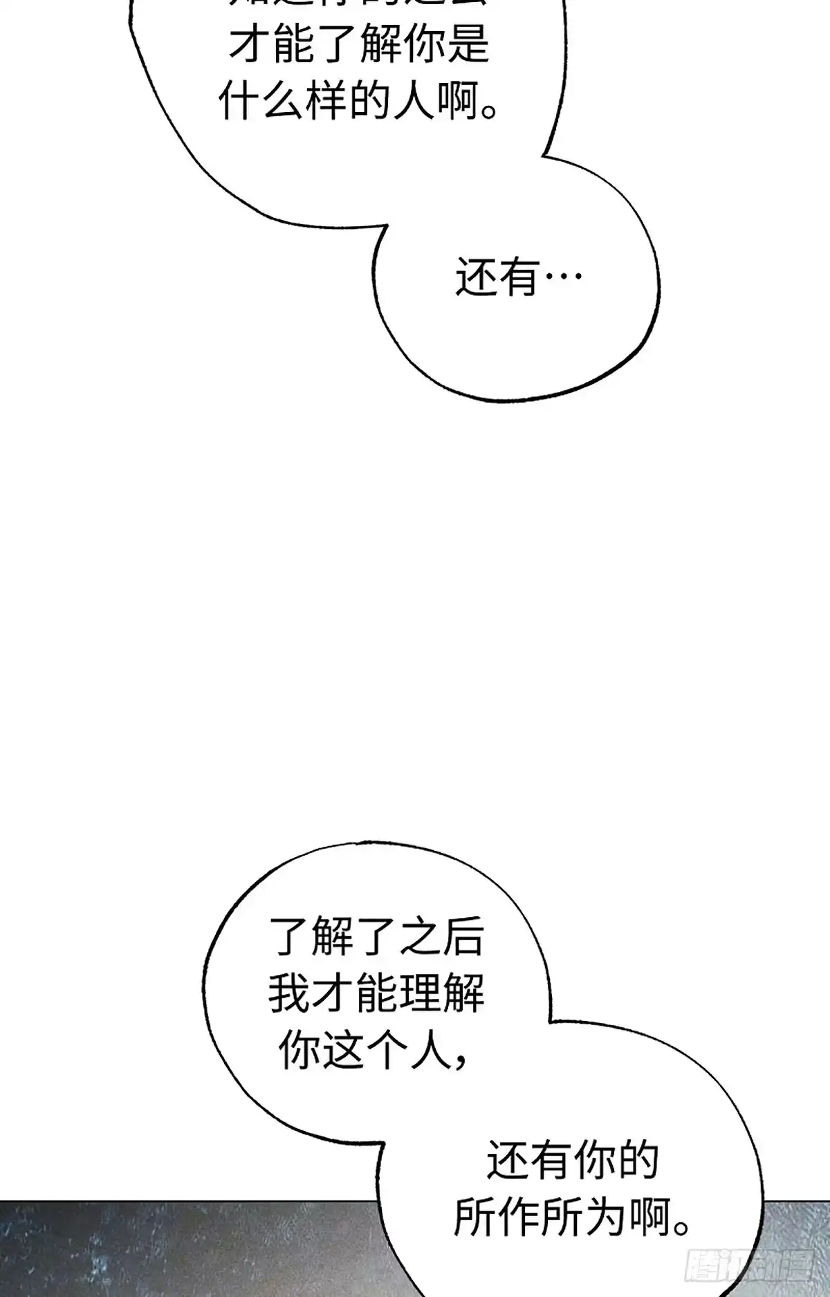改过自新的余地 第37话 第112页