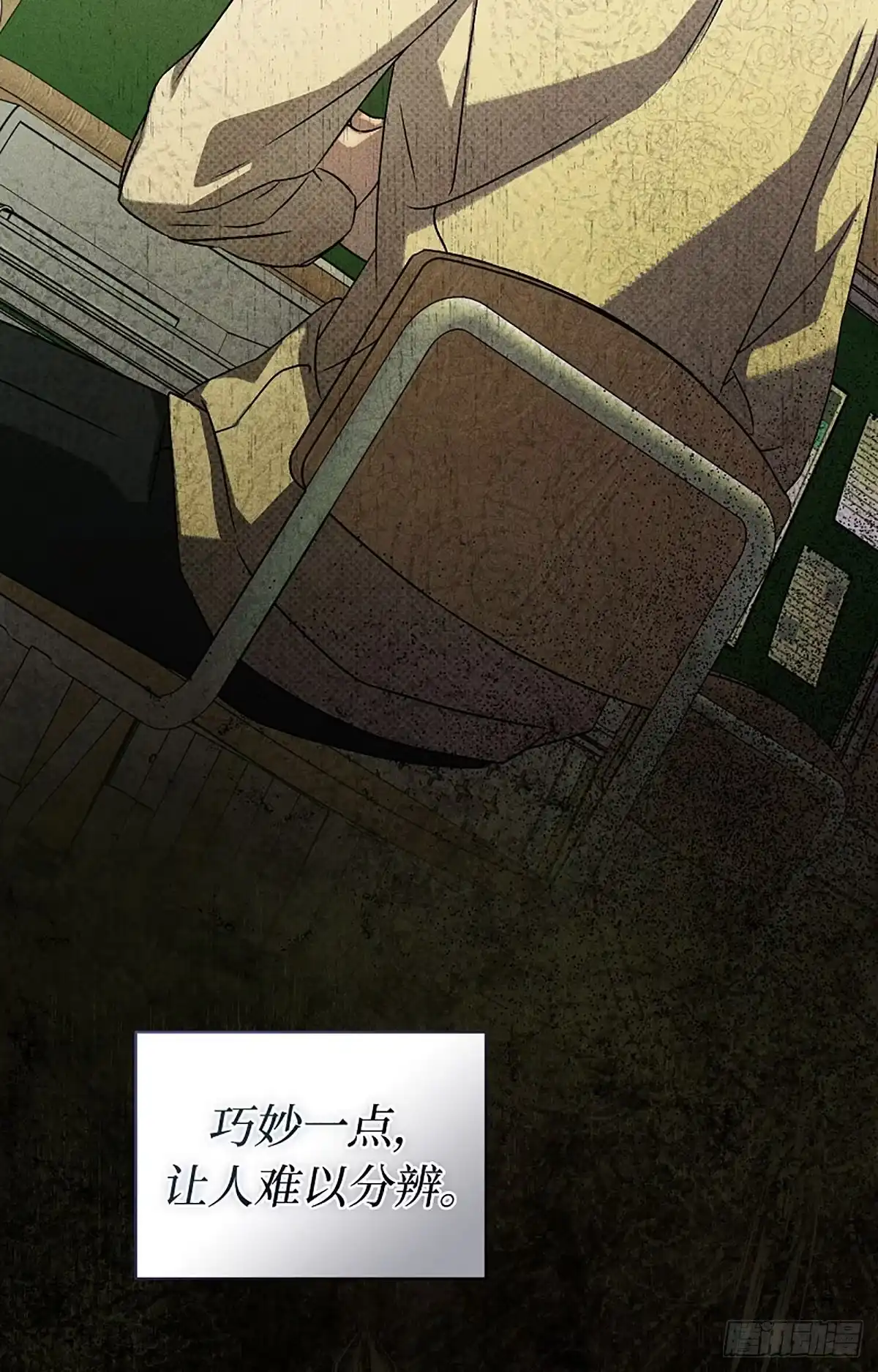 改过自新的余地 第37话 第116页