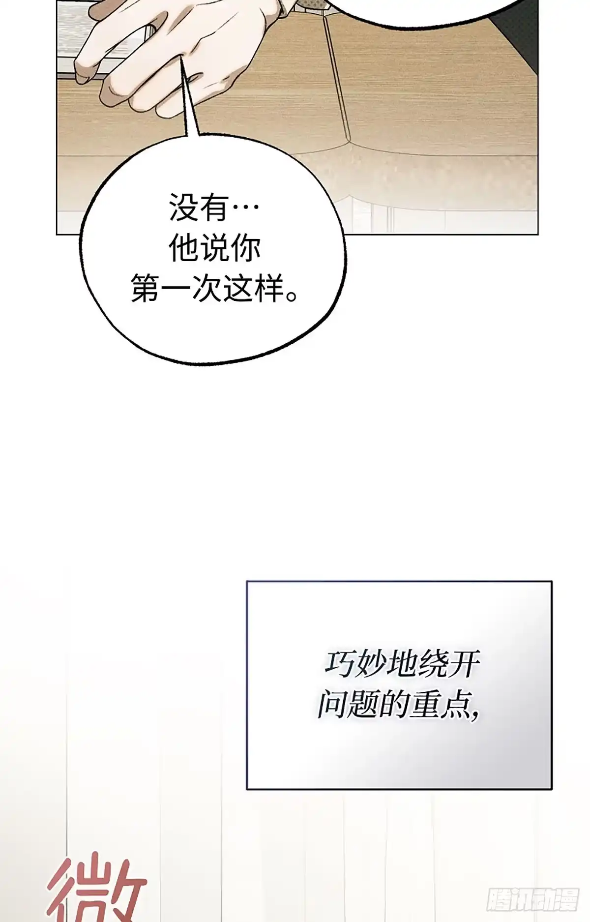 改过自新的余地 第37话 第122页