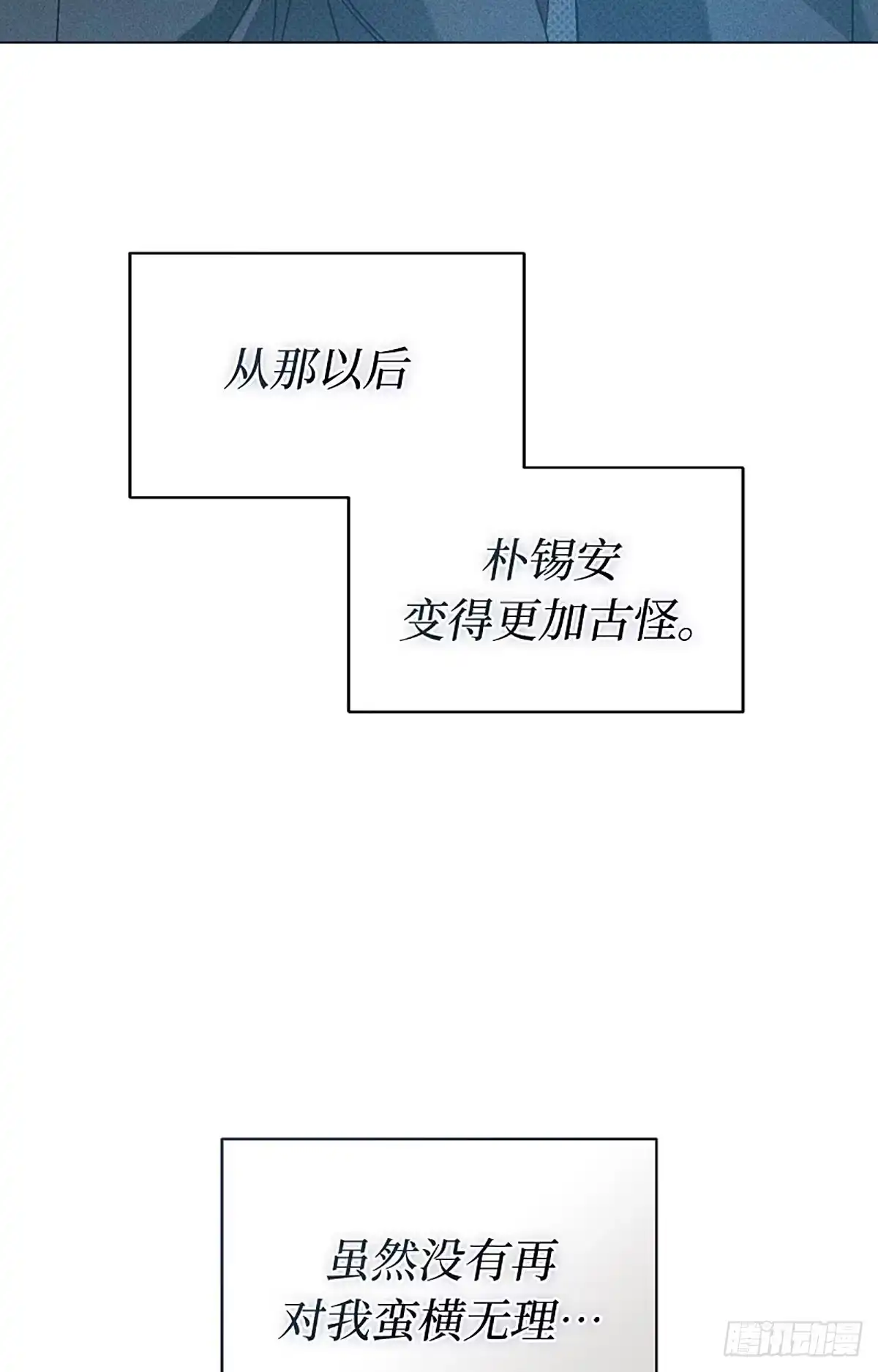 改过自新的余地 第37话 第3页