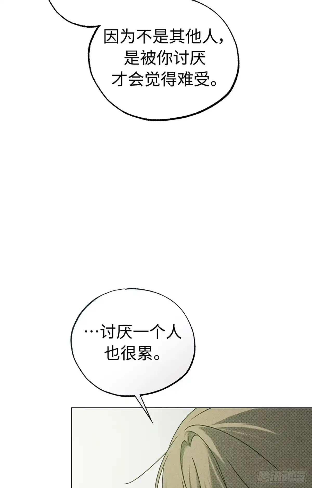 改过自新的余地 第37话 第45页