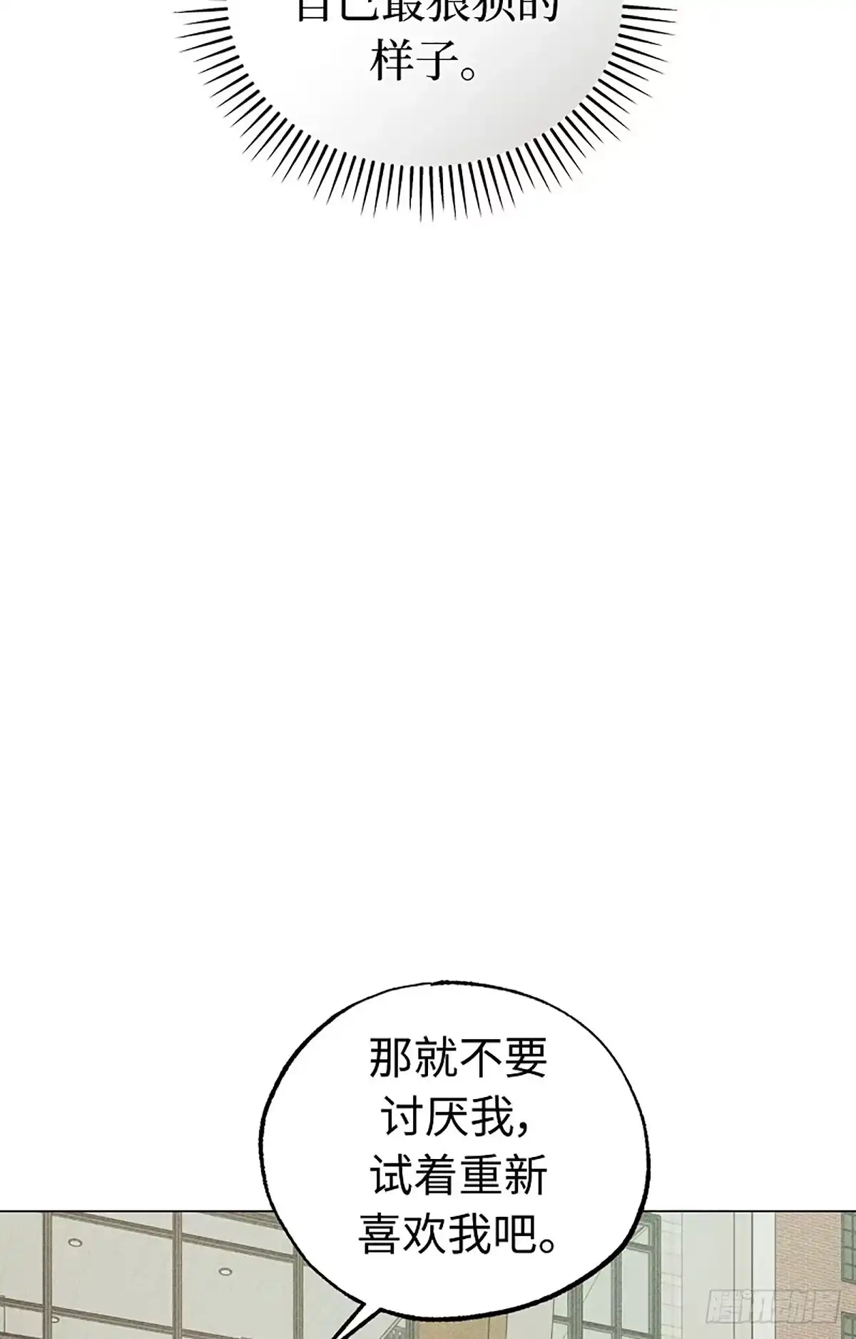 改过自新的余地 第37话 第47页