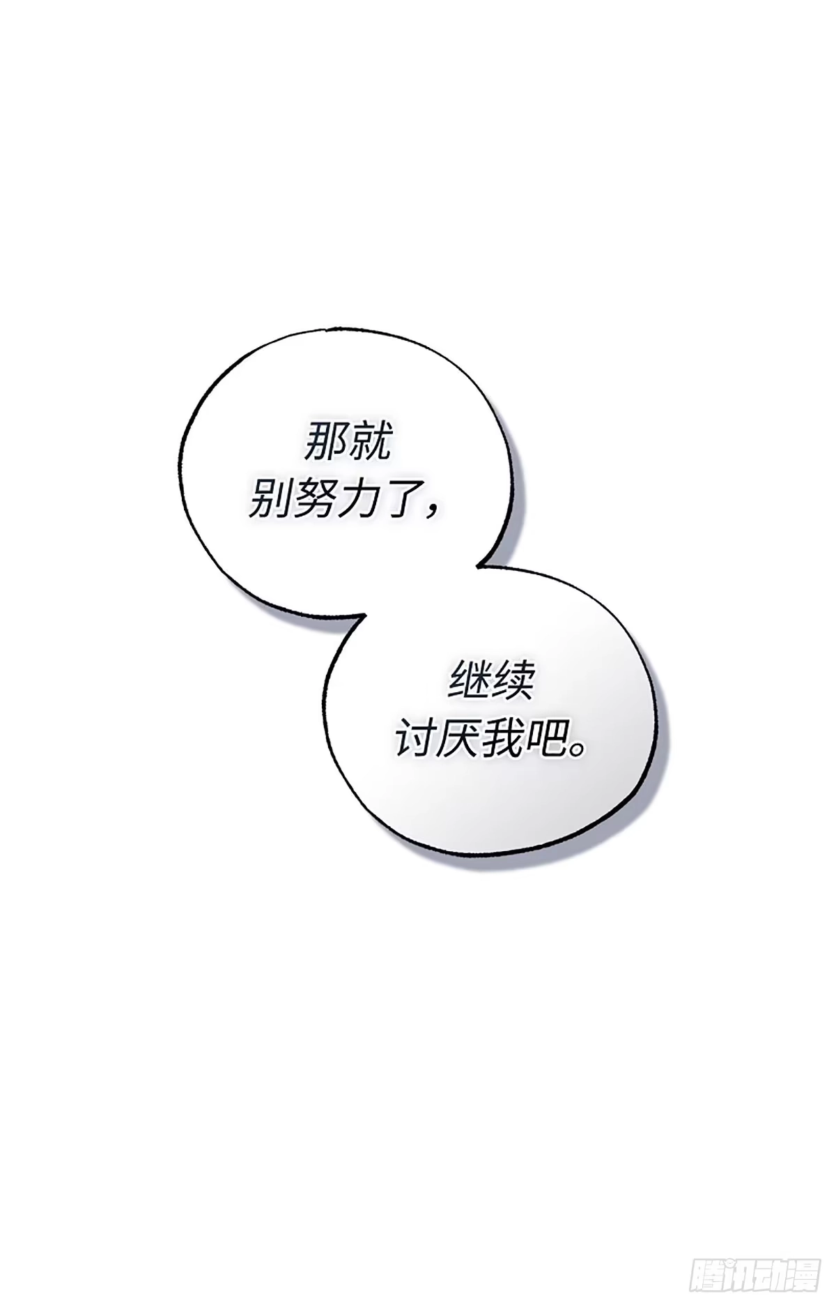 改过自新的余地 第37话 第52页