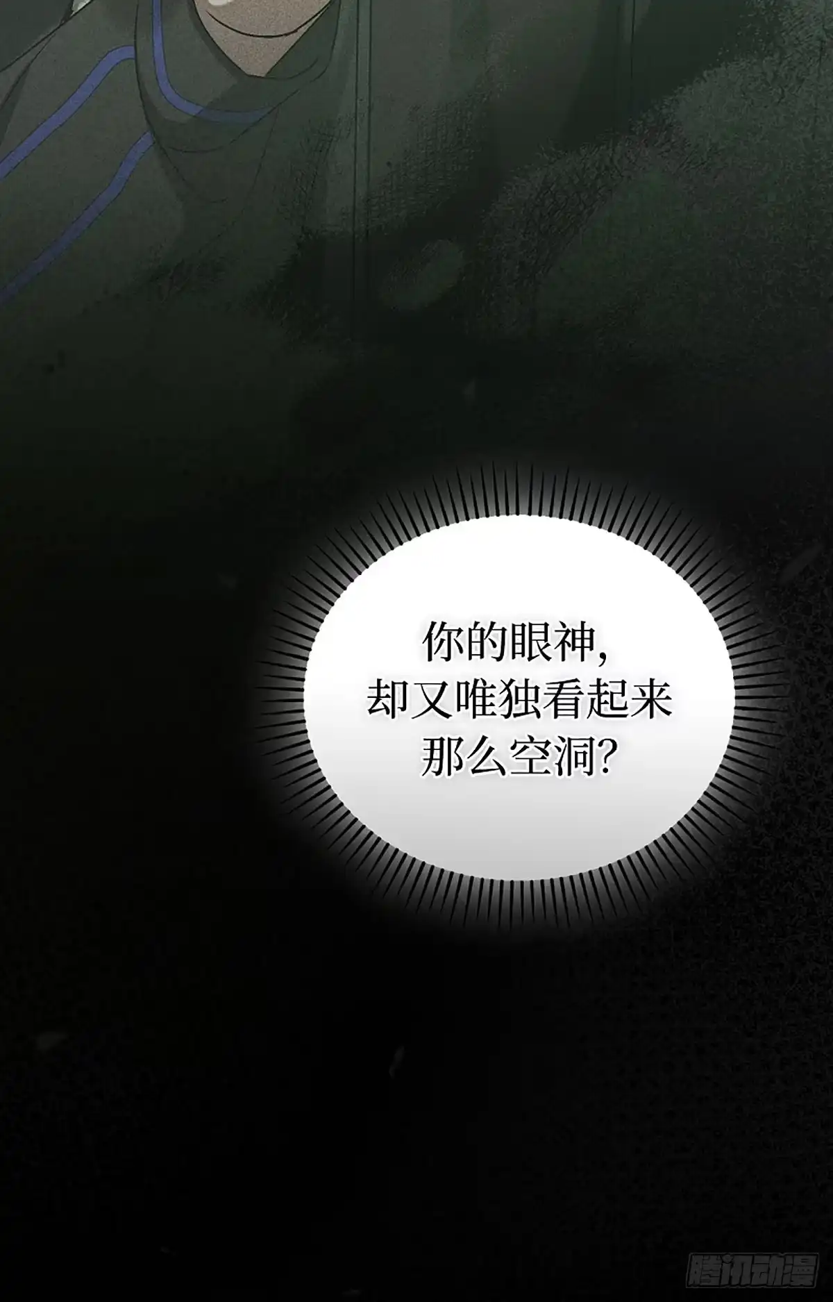 改过自新的余地 第37话 第60页