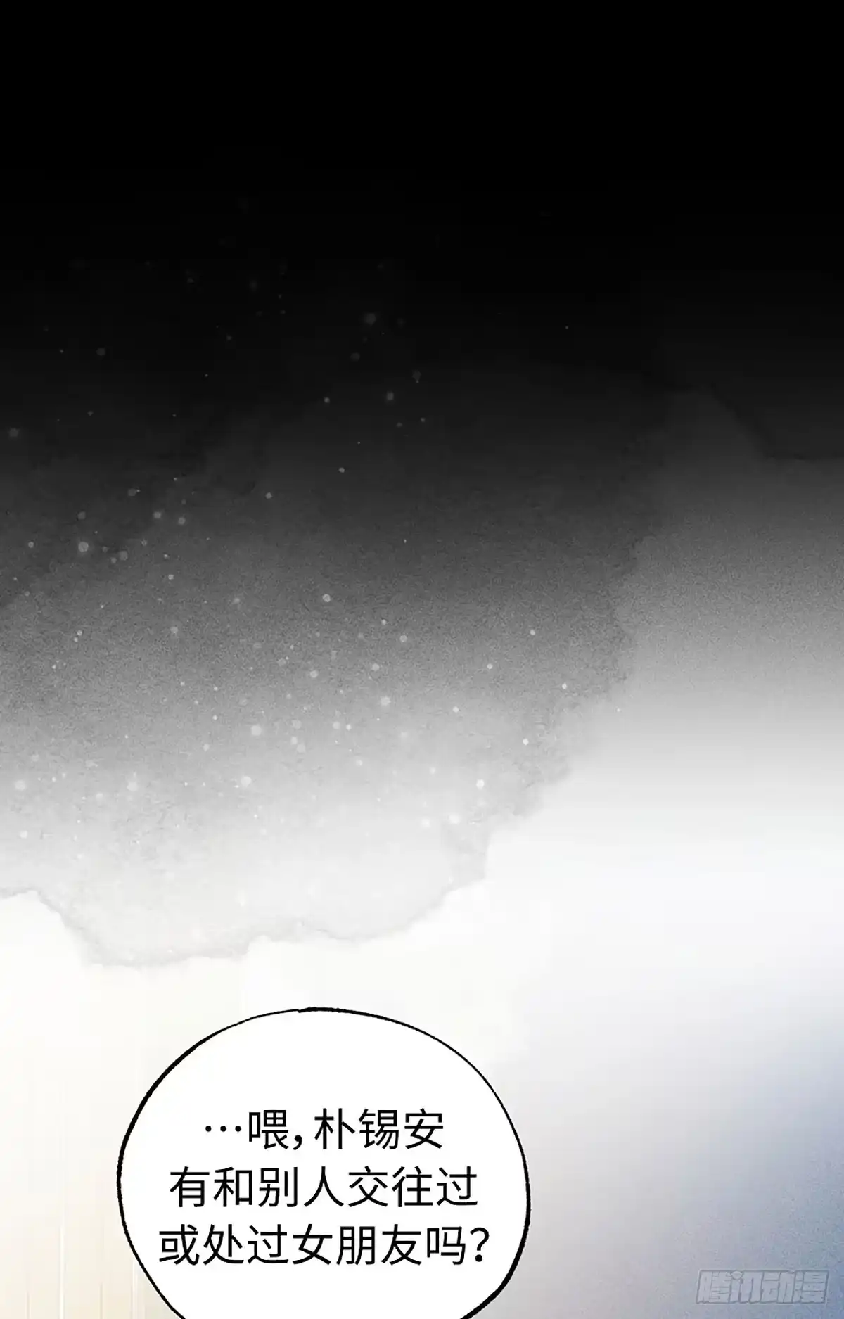 改过自新的余地 第37话 第62页