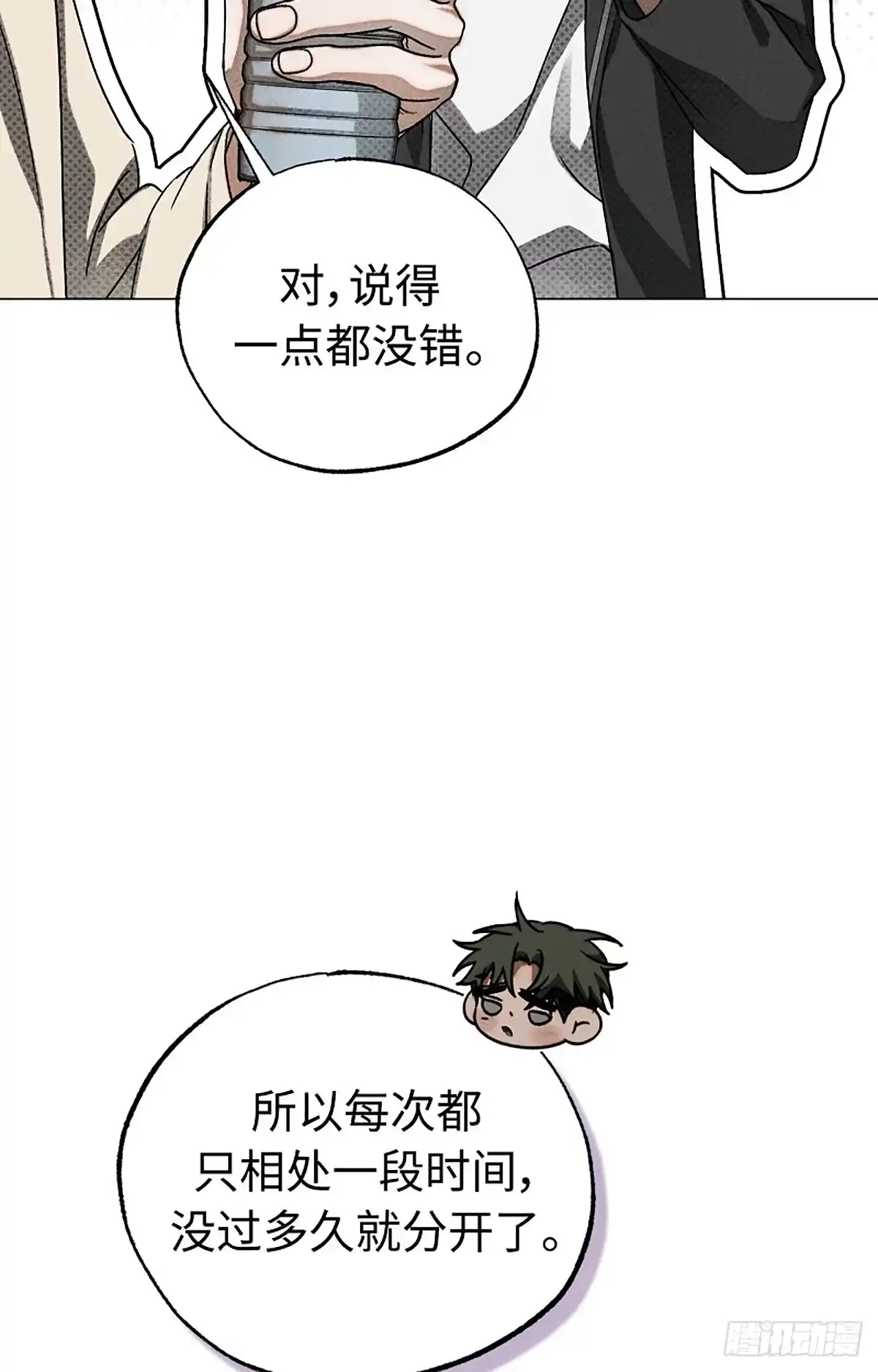 改过自新的余地 第37话 第67页