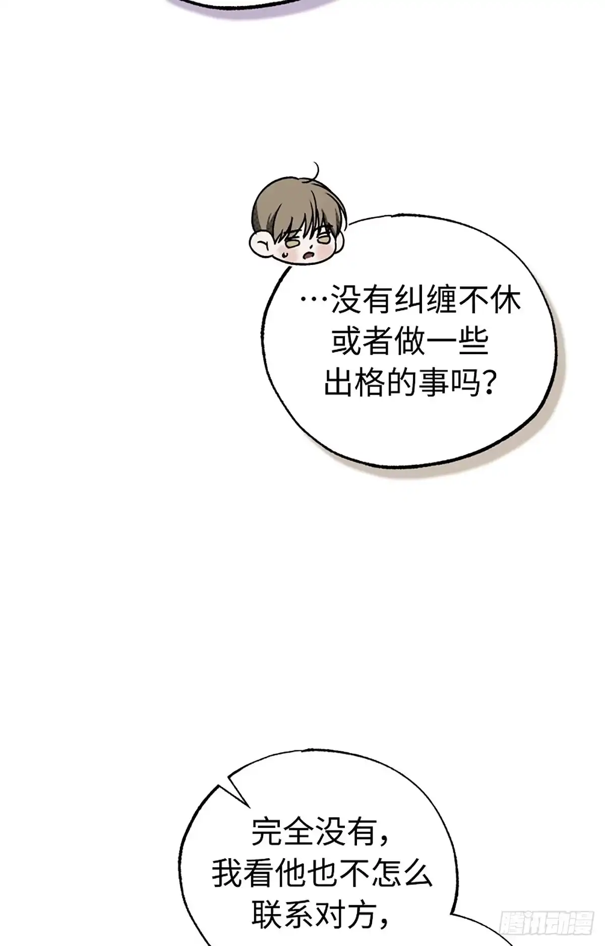 改过自新的余地 第37话 第68页