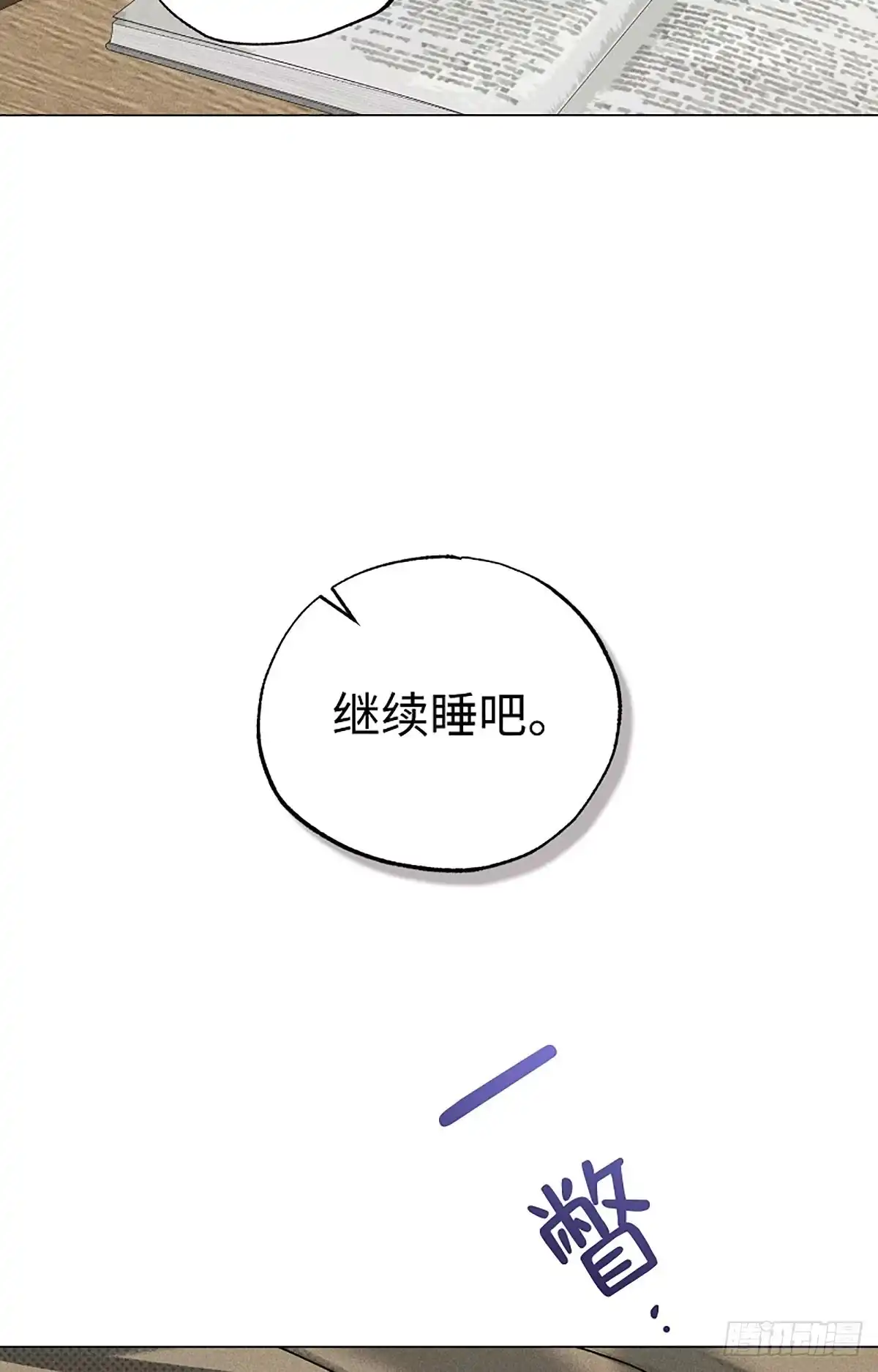 改过自新的余地 第37话 第7页