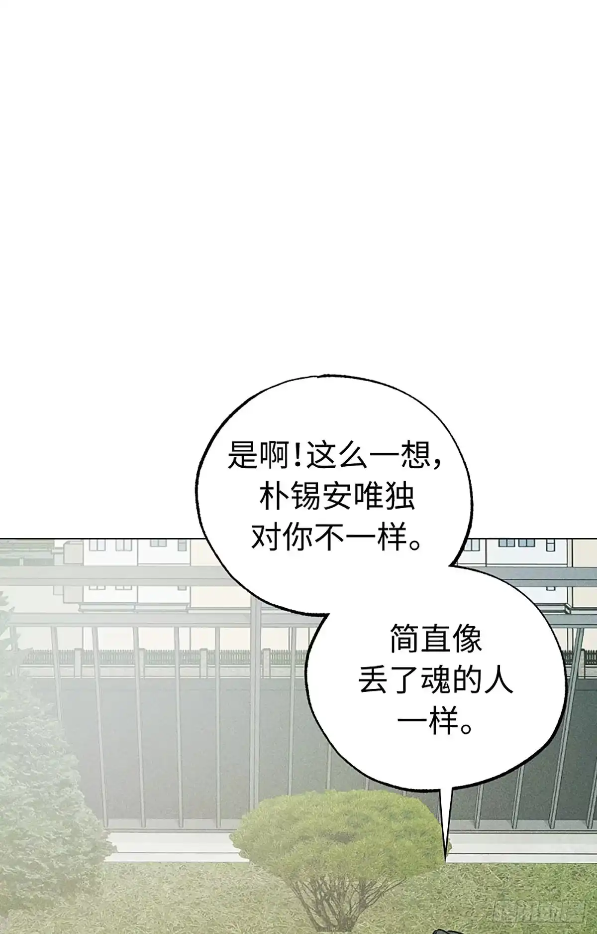 改过自新的余地 第37话 第70页