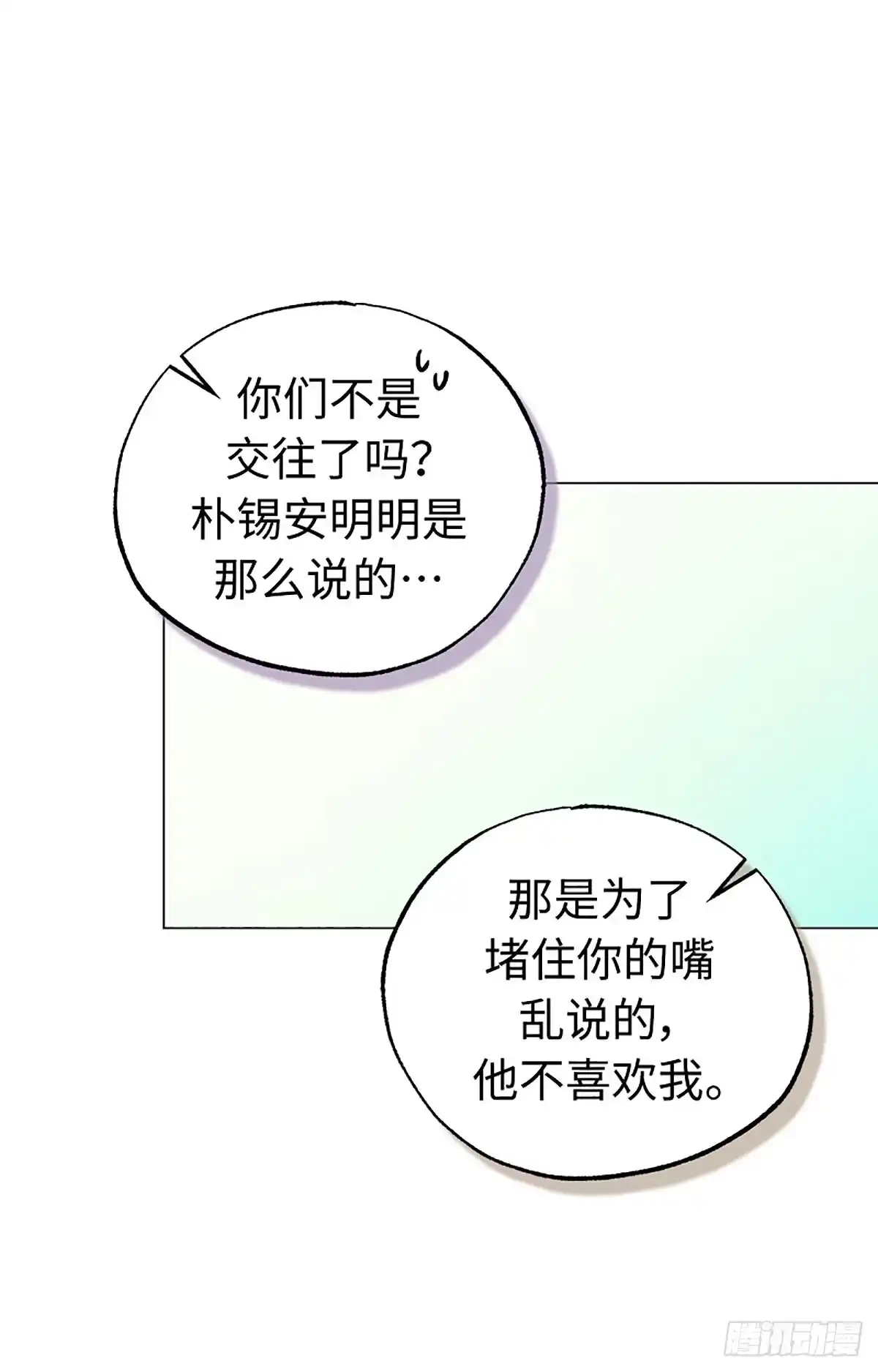 改过自新的余地 第37话 第74页