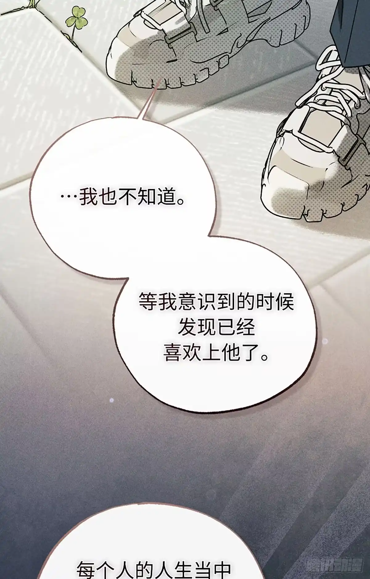 改过自新的余地 第37话 第81页