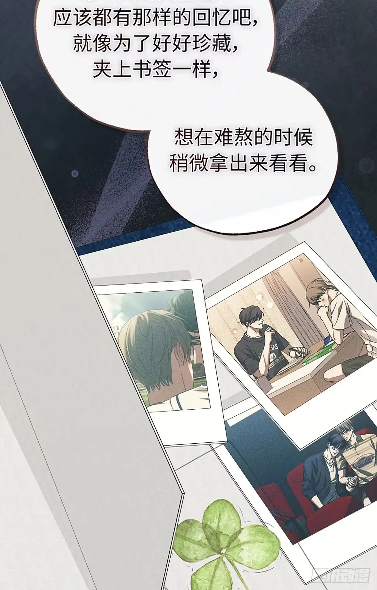 改过自新的余地 第37话 第82页