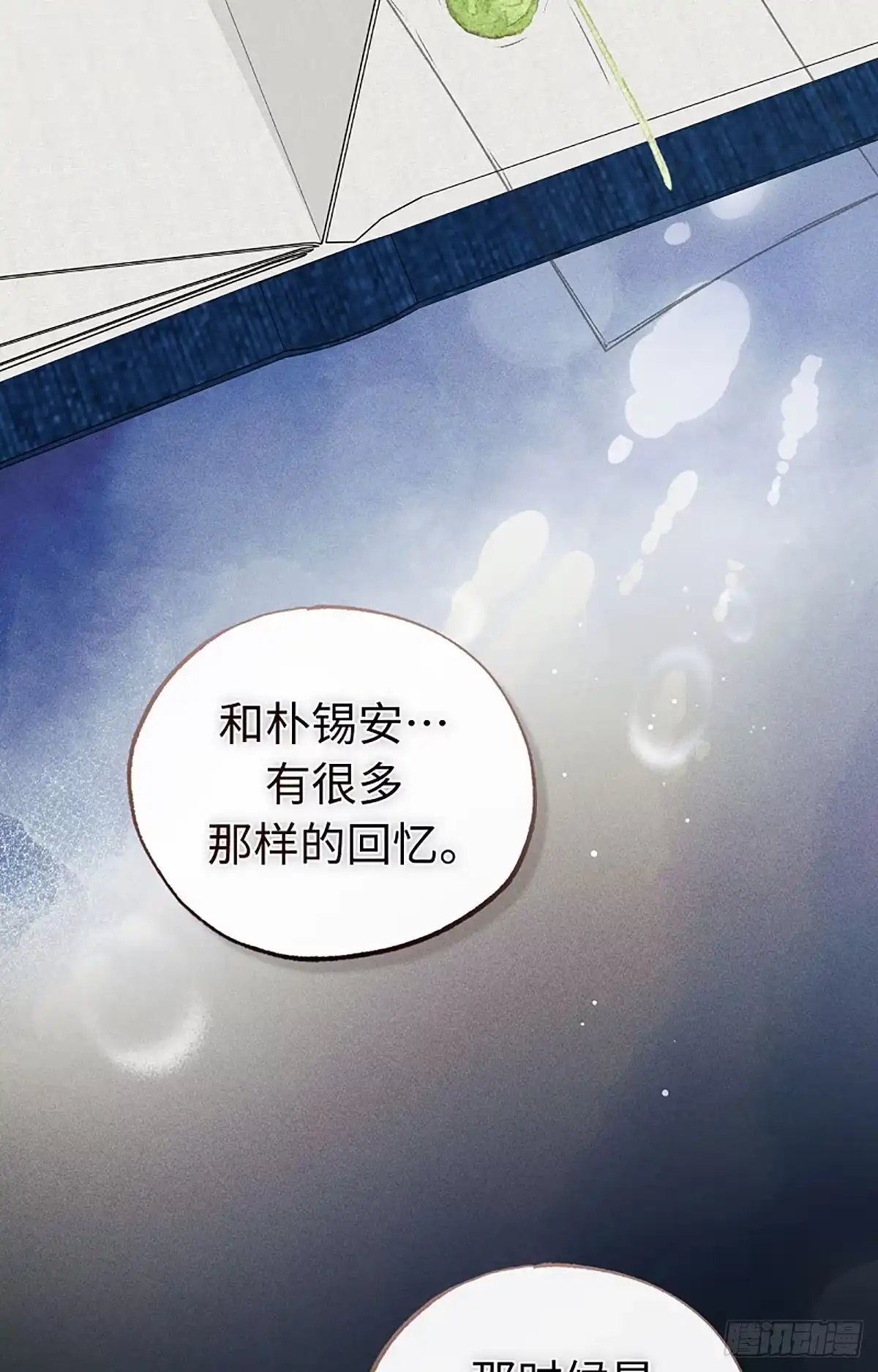 改过自新的余地 第37话 第83页