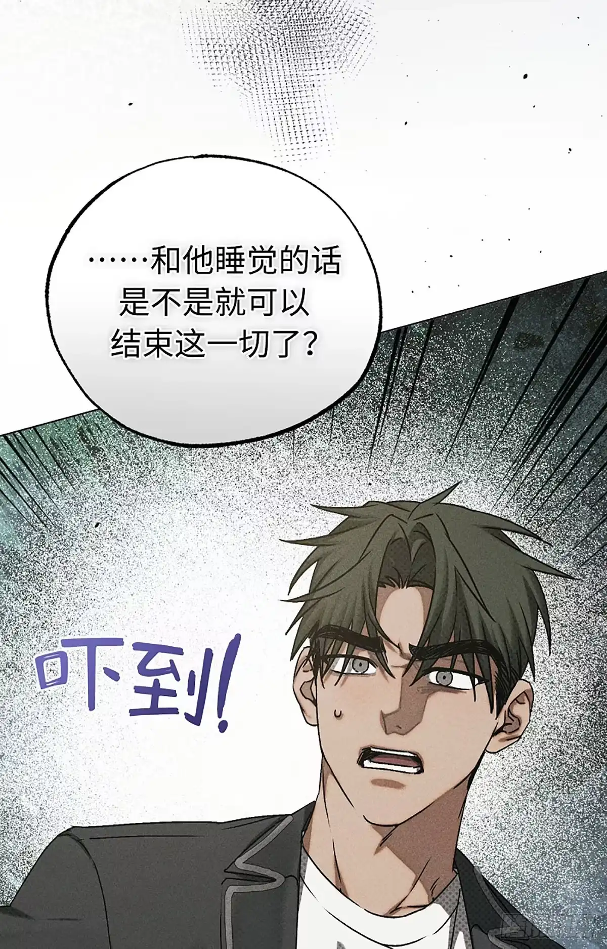 改过自新的余地 第37话 第86页