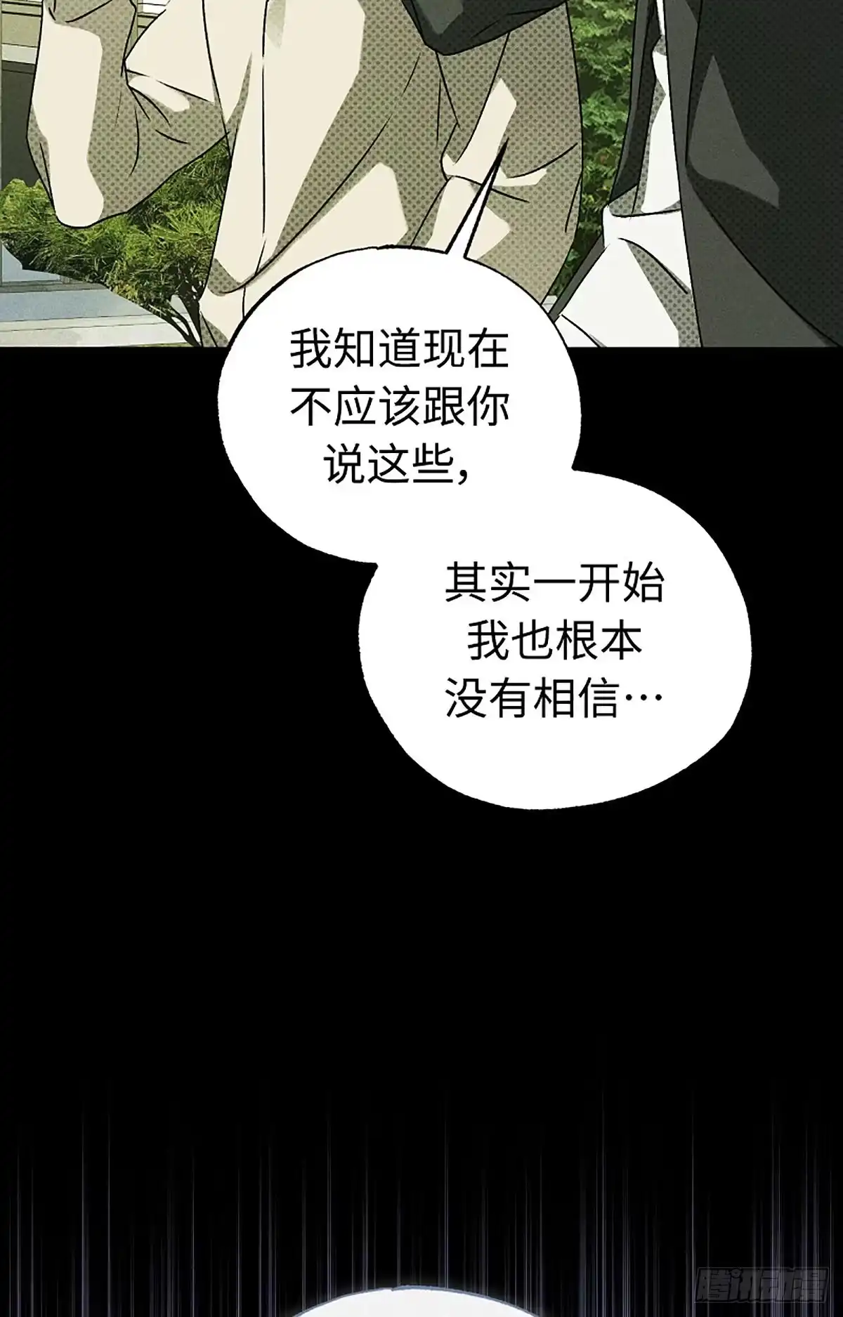 改过自新的余地 第37话 第89页