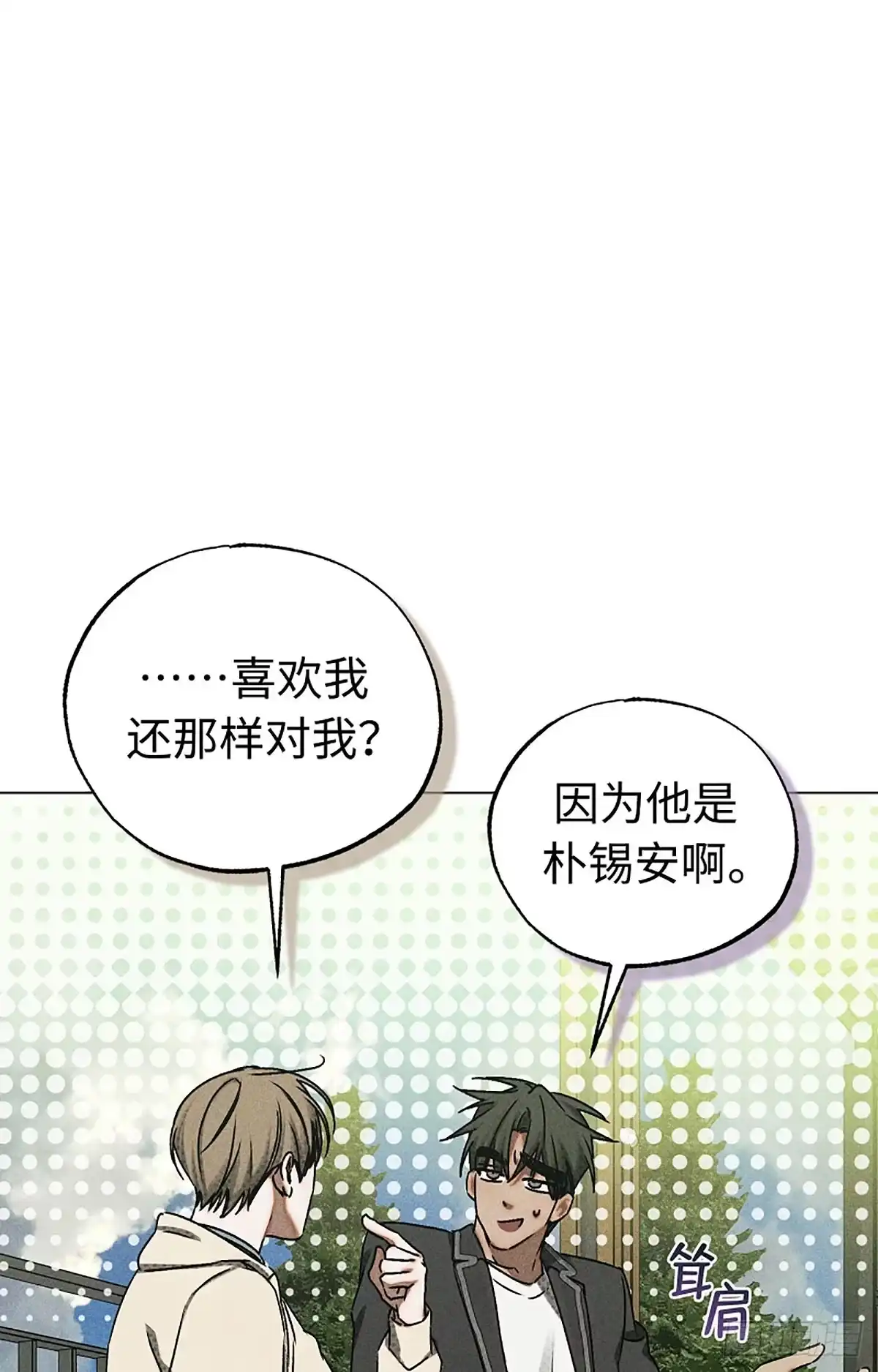 改过自新的余地 第37话 第92页