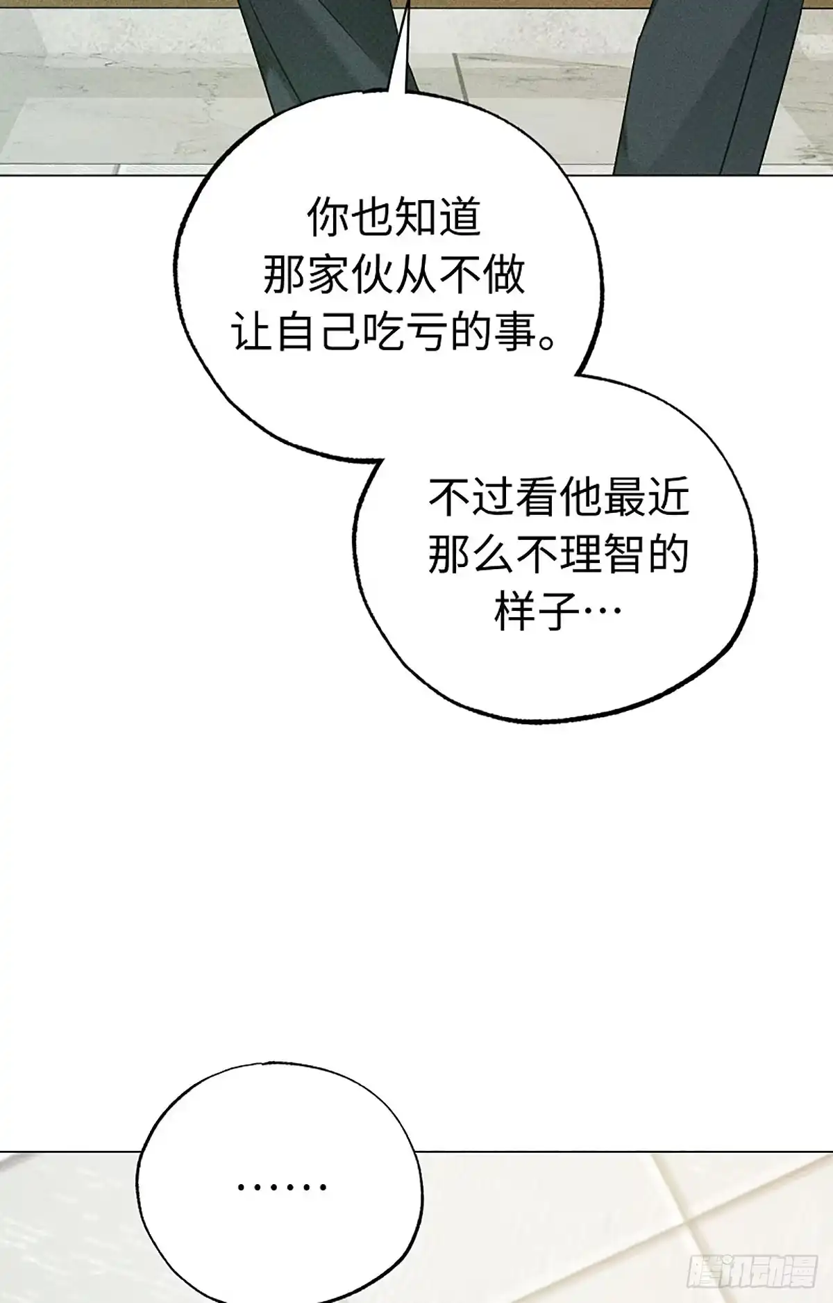 改过自新的余地 第37话 第95页