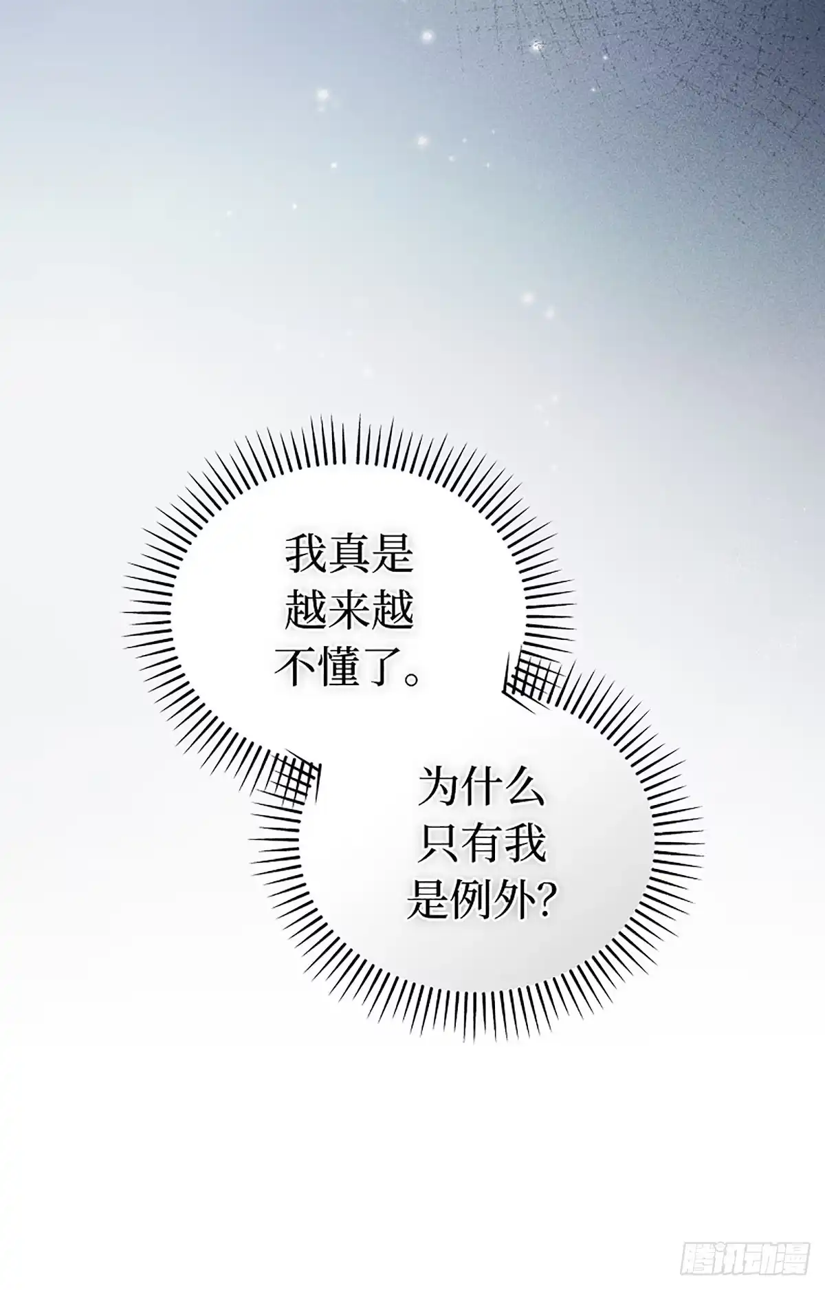 改过自新的余地 第37话 第97页