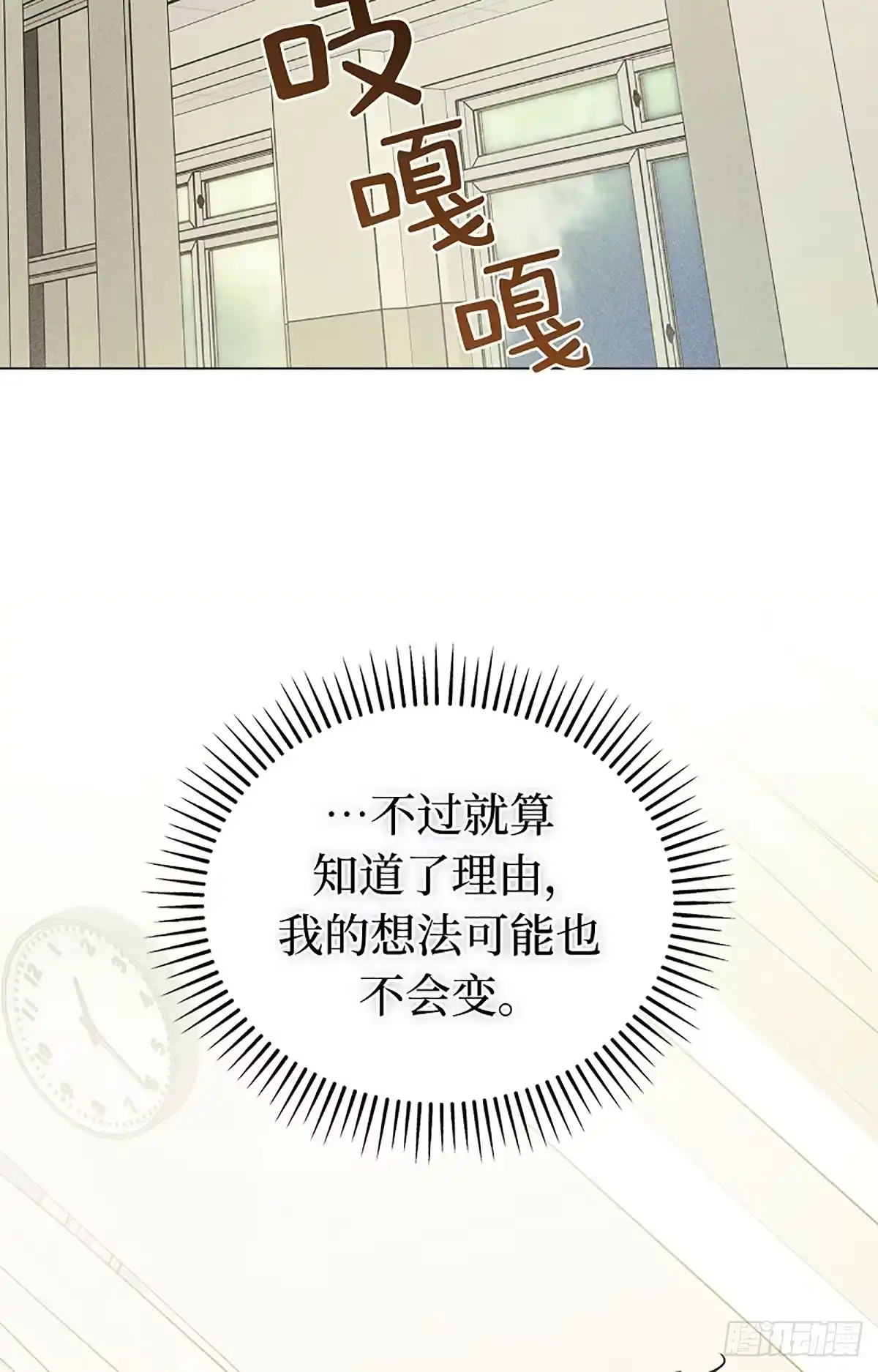 改过自新的余地 第37话 第99页