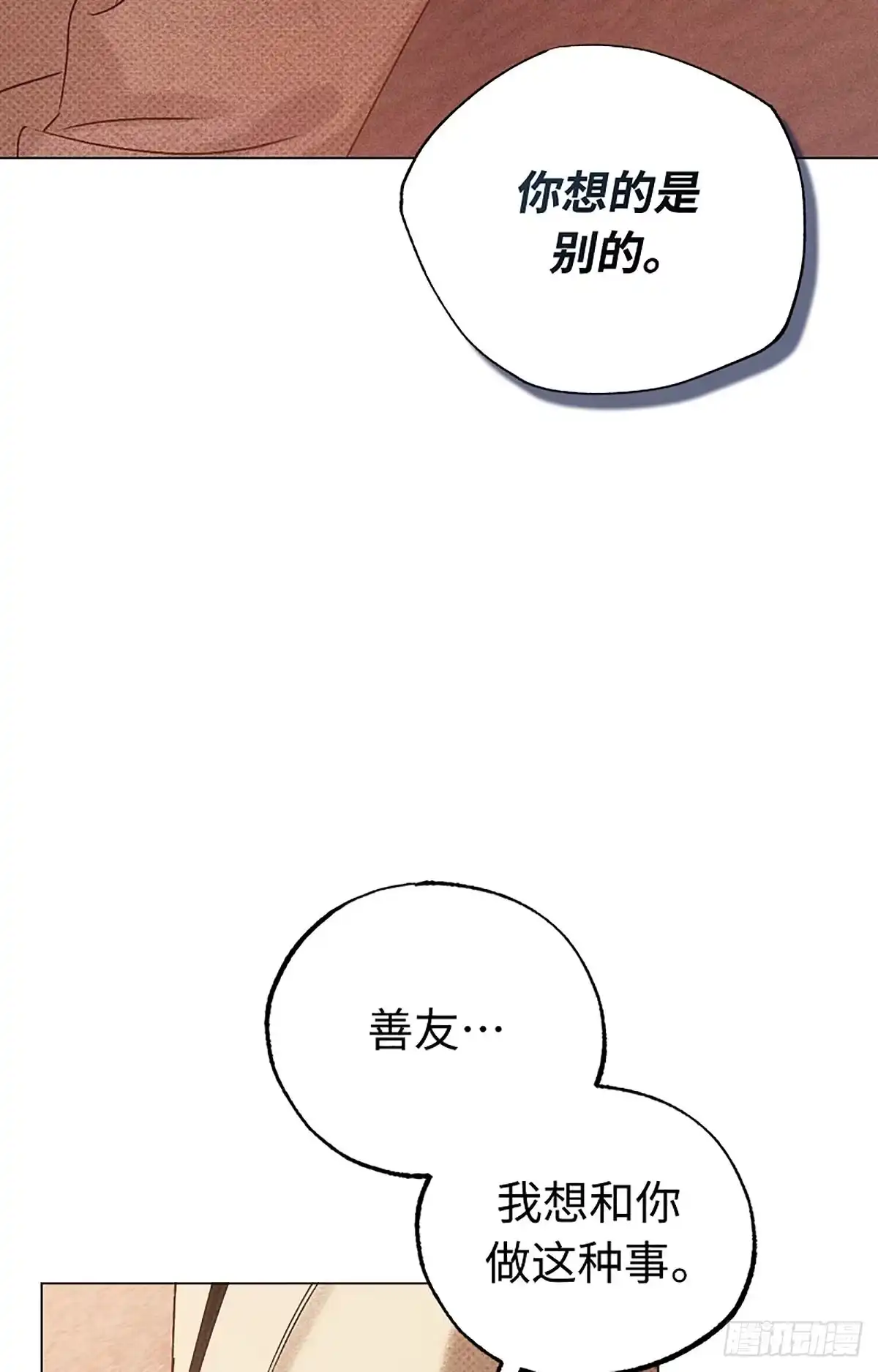 改过自新的余地 第38话 第113页