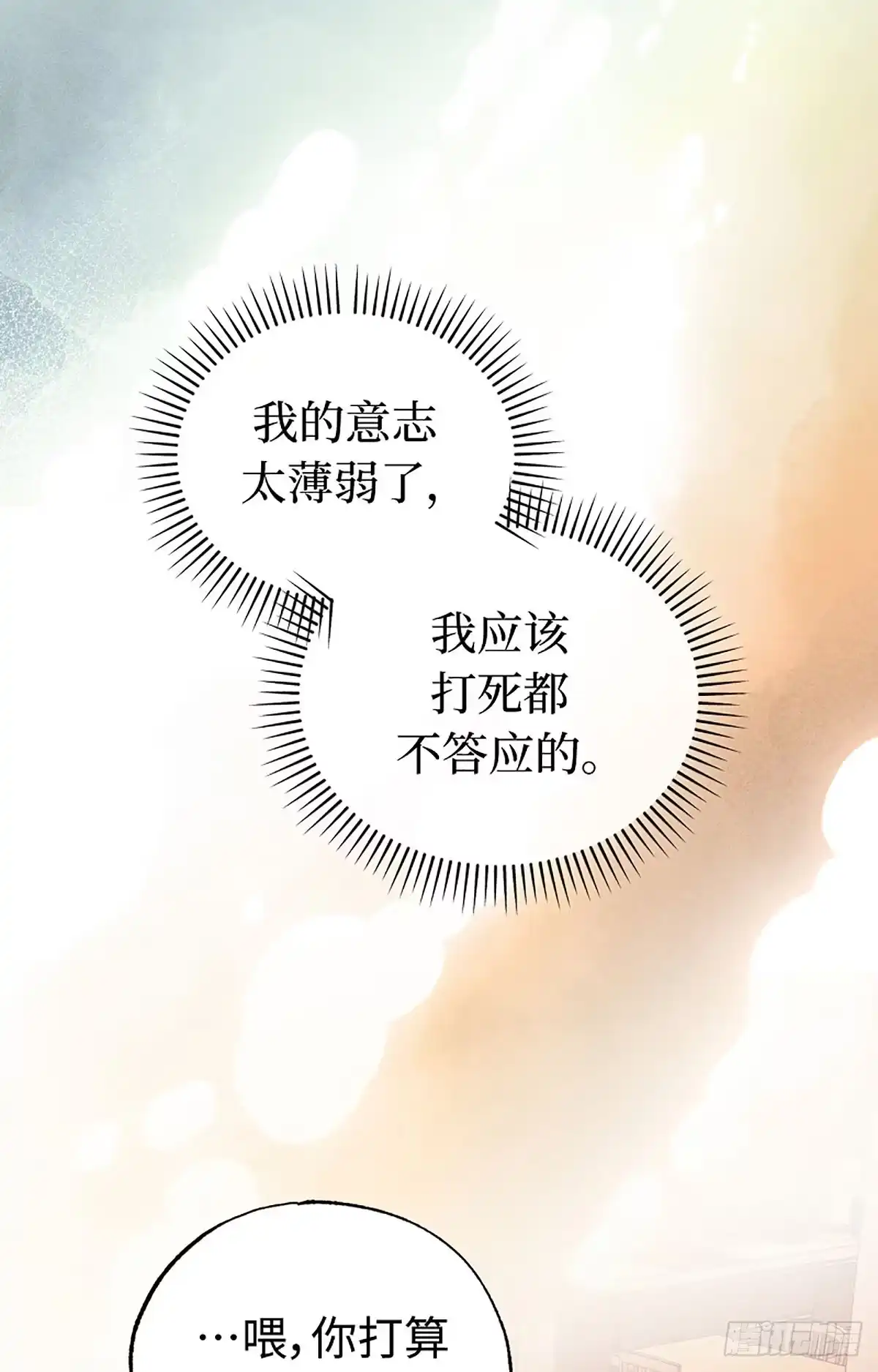 改过自新的余地 第38话 第12页