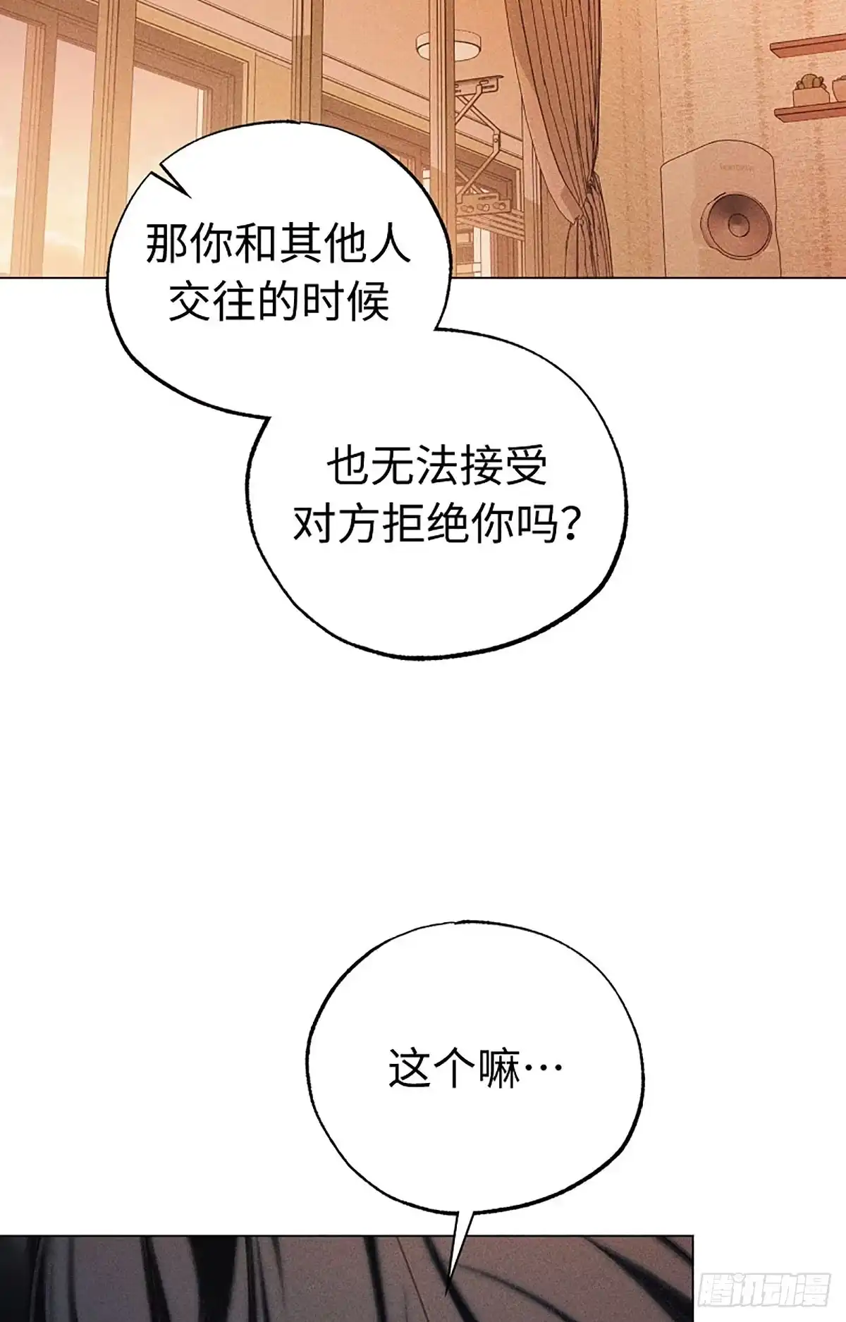 改过自新的余地 第38话 第20页