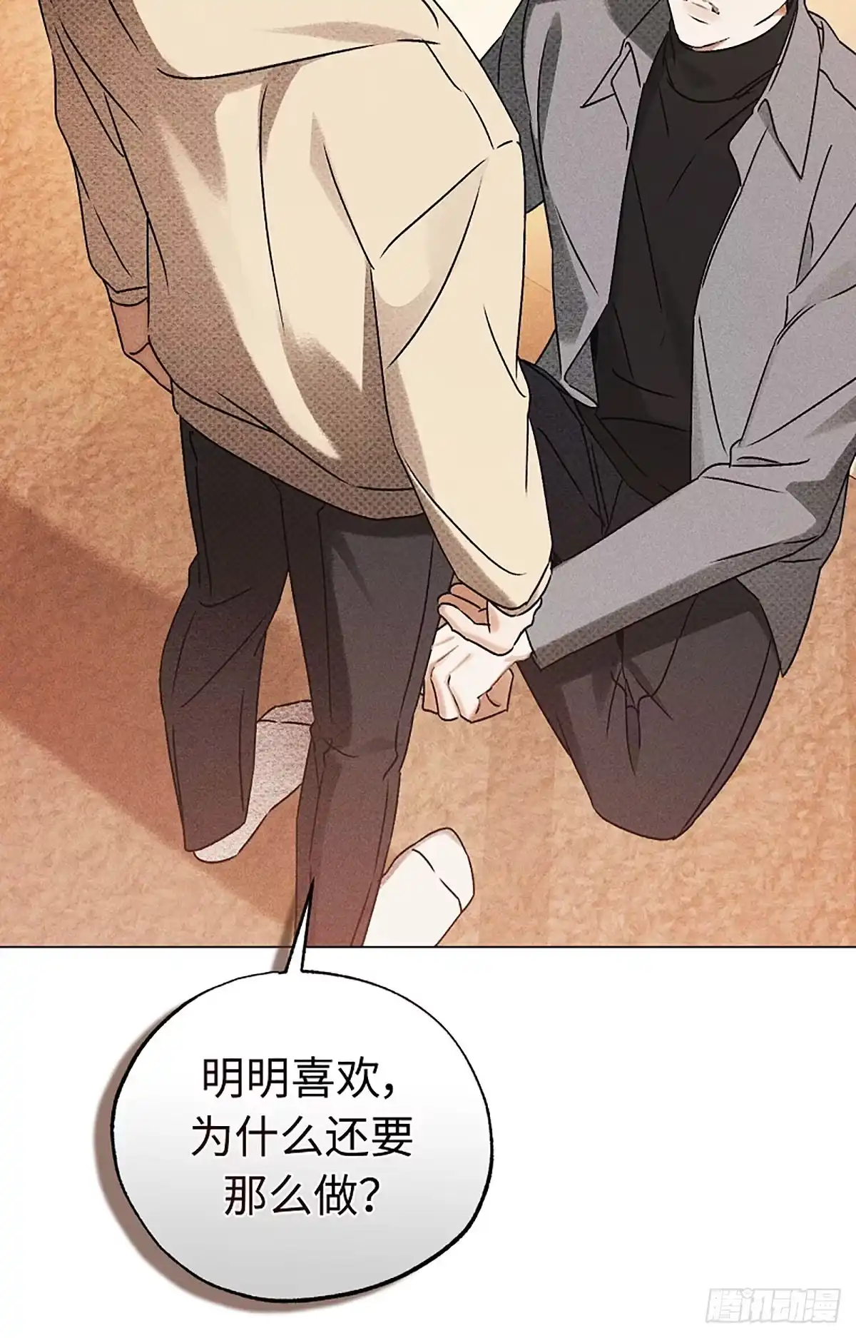 改过自新的余地 第38话 第28页