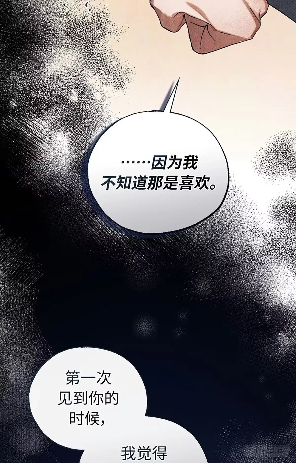 改过自新的余地 第38话 第30页