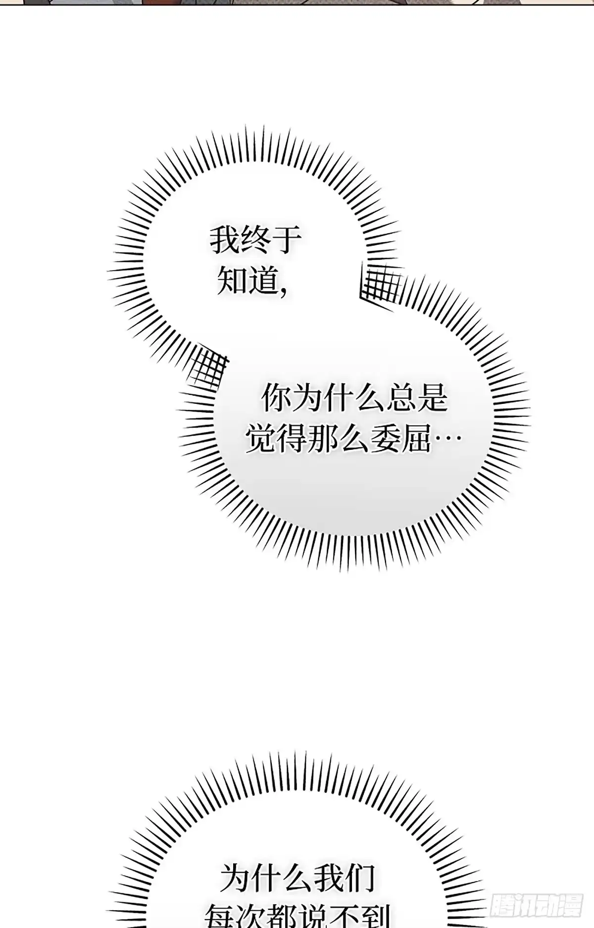 改过自新的余地 第38话 第37页