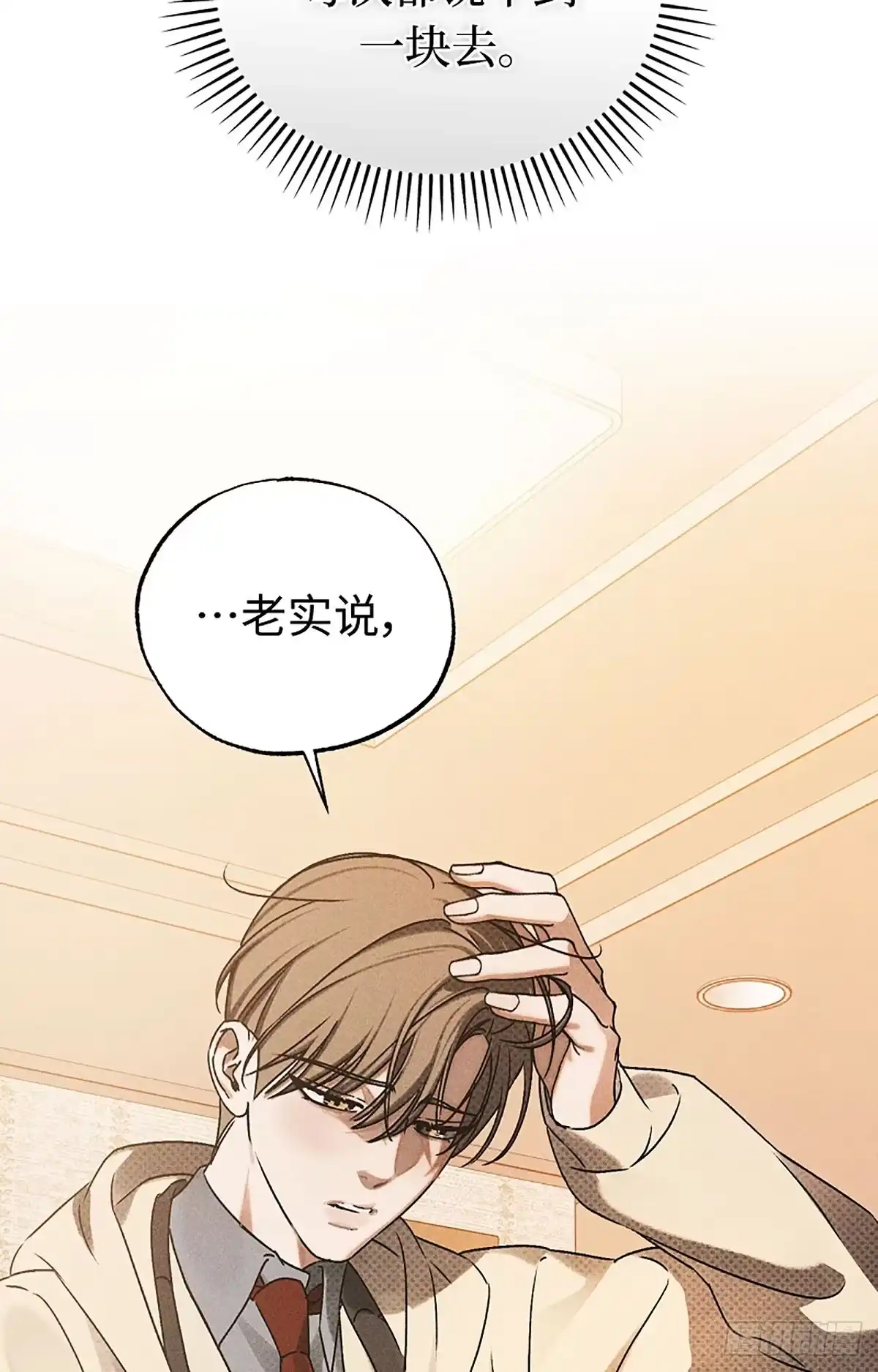 改过自新的余地 第38话 第38页