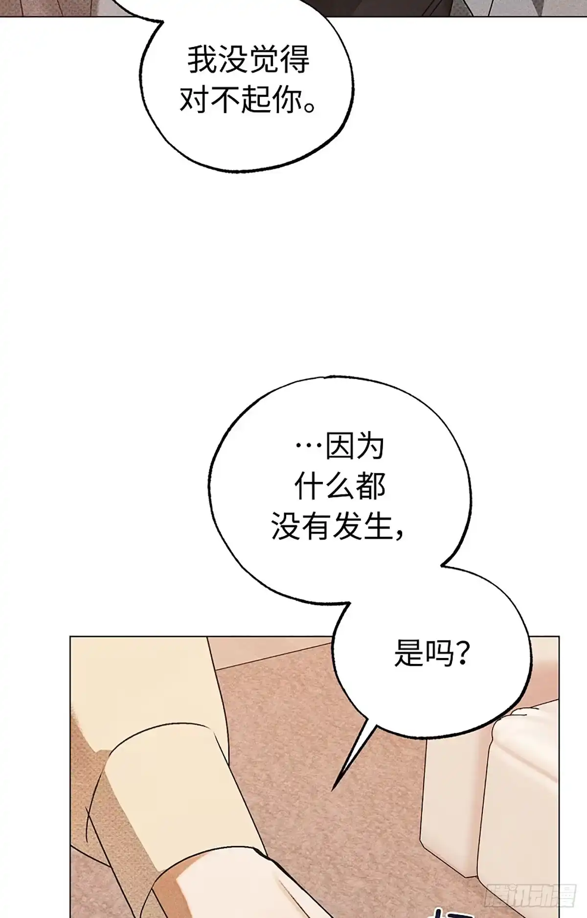 改过自新的余地 第38话 第41页