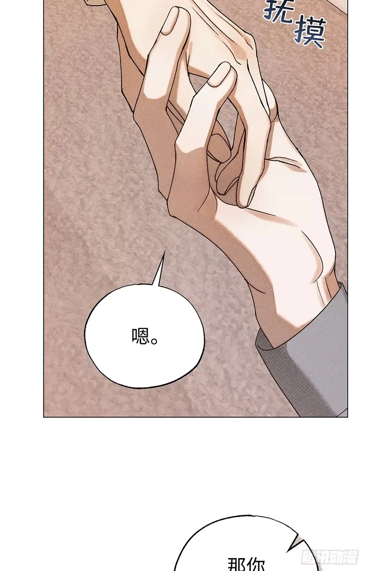 改过自新的余地 第38话 第42页