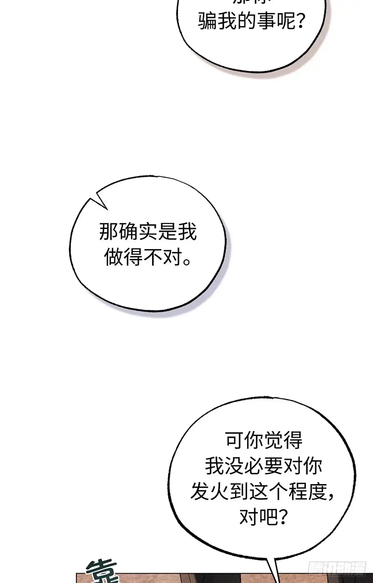 改过自新的余地 第38话 第43页