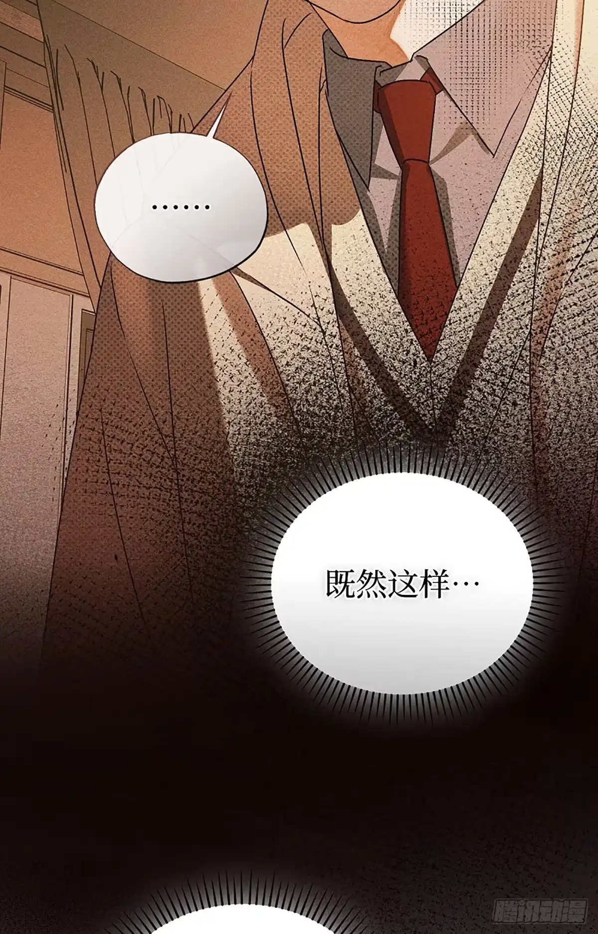 改过自新的余地 第38话 第46页