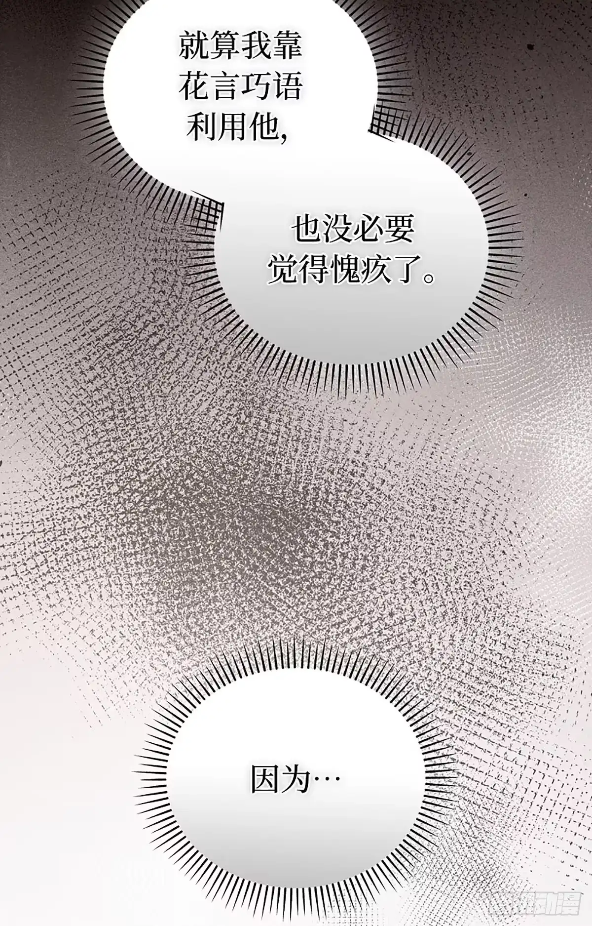 改过自新的余地 第38话 第47页