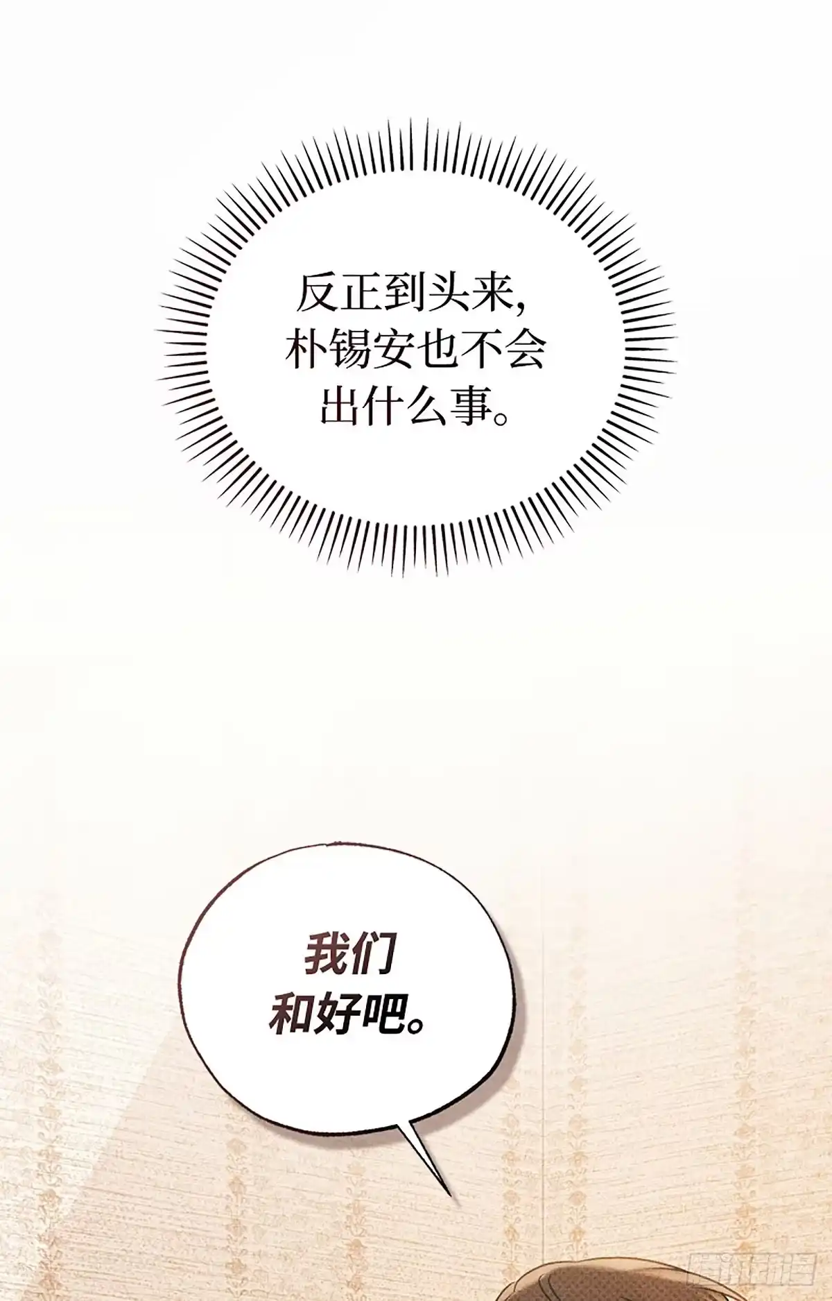改过自新的余地 第38话 第49页