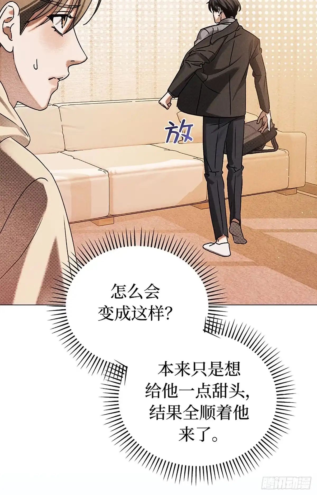改过自新的余地 第38话 第5页