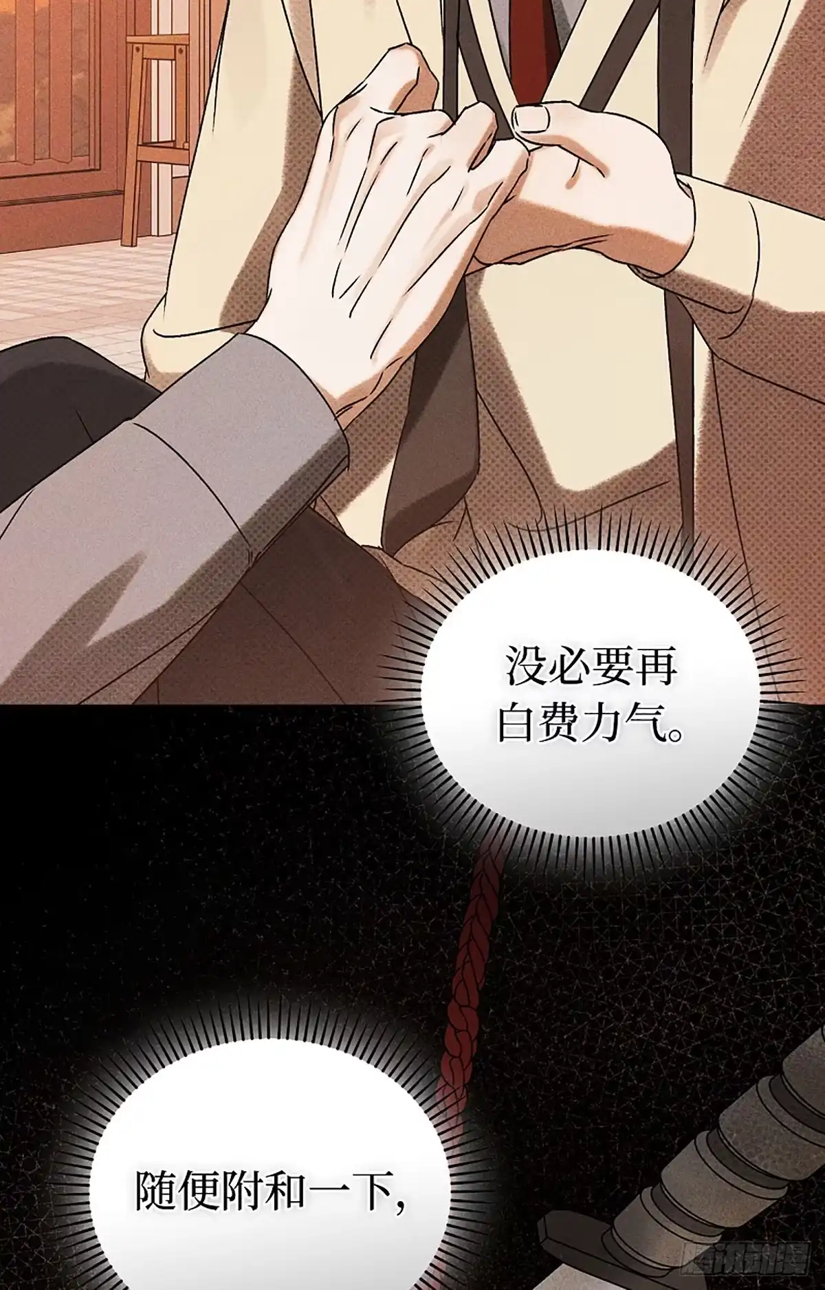 改过自新的余地 第38话 第57页