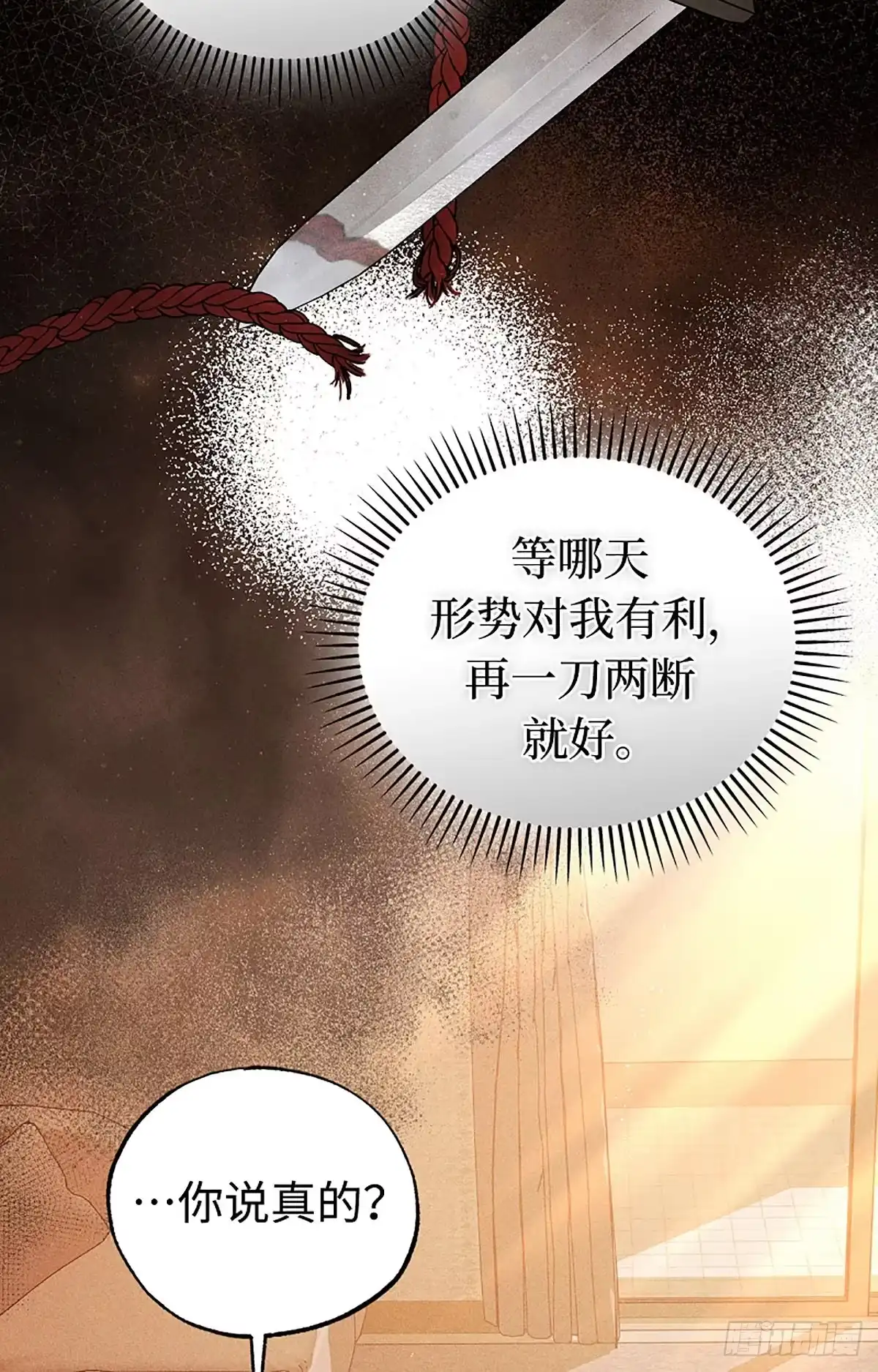 改过自新的余地 第38话 第58页