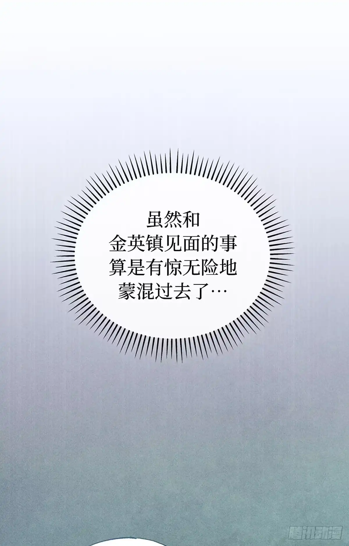 改过自新的余地 第38话 第6页