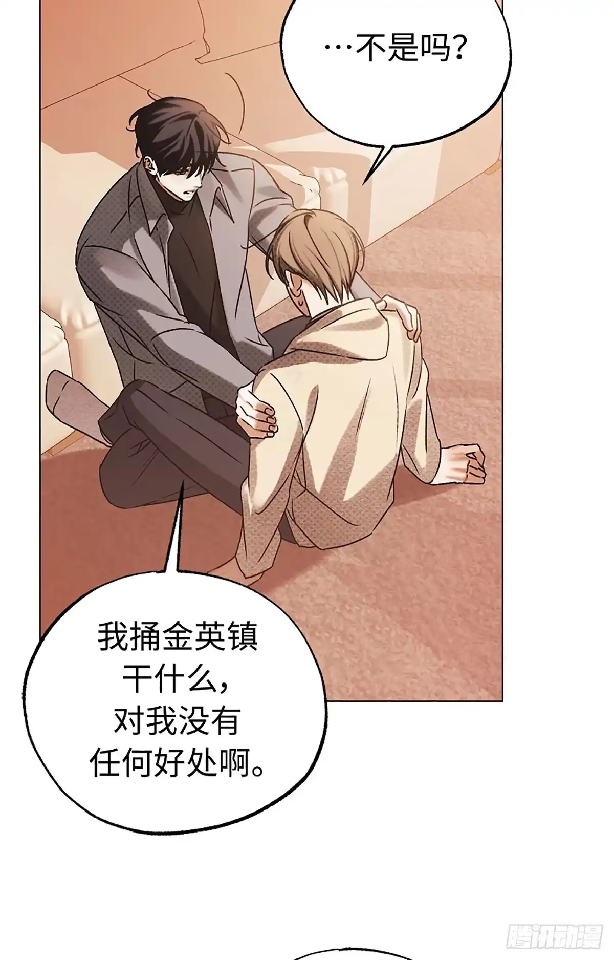 改过自新的余地 第38话 第70页