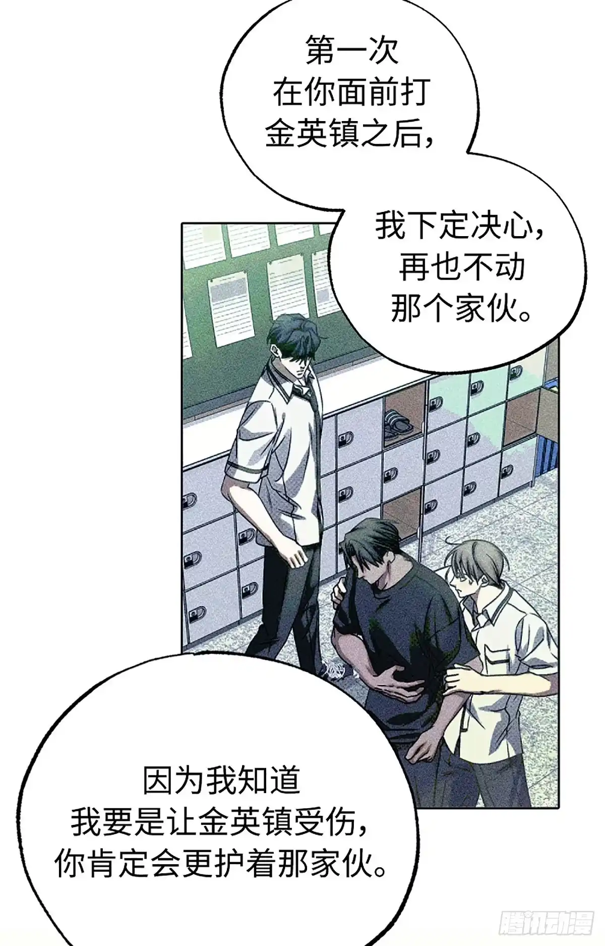 改过自新的余地 第38话 第71页