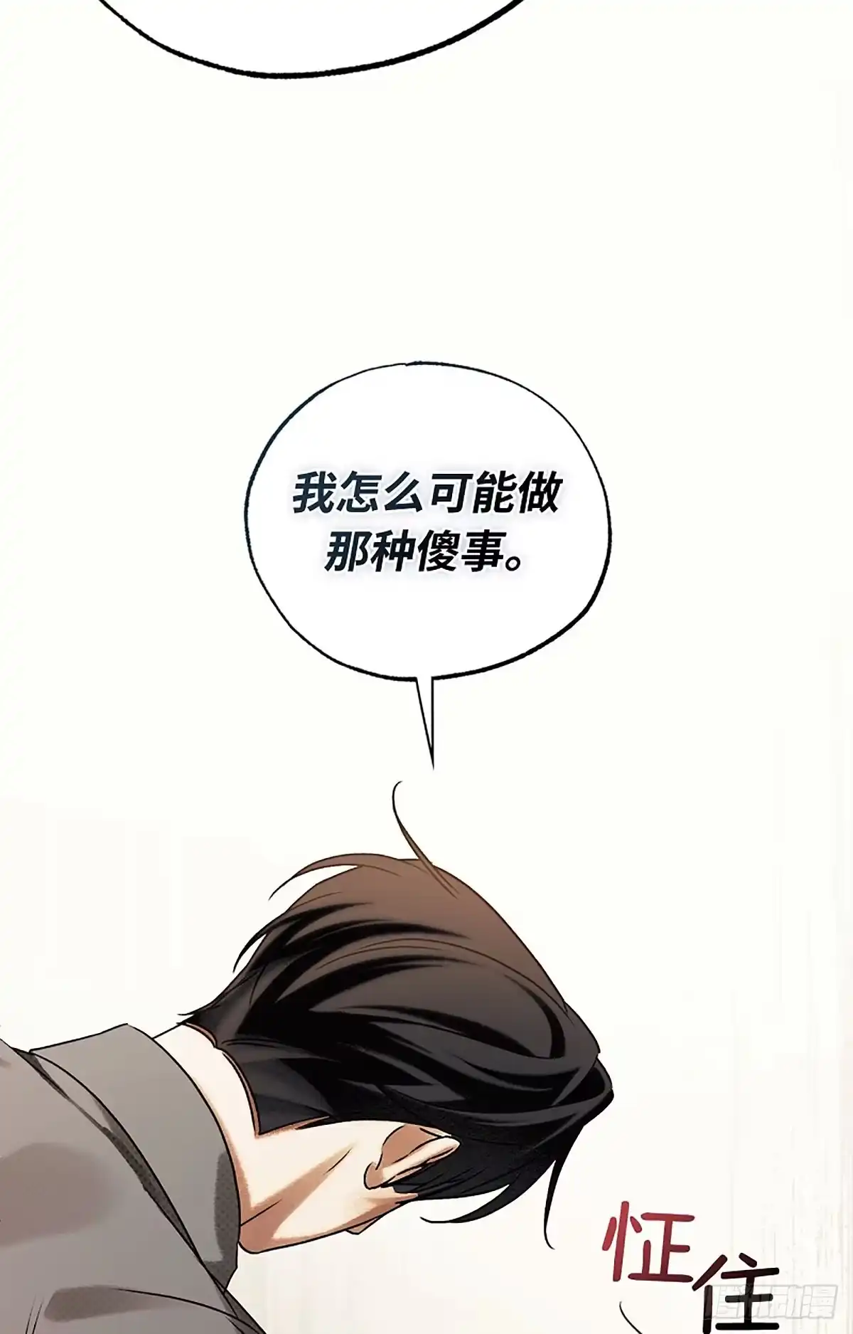 改过自新的余地 第38话 第72页
