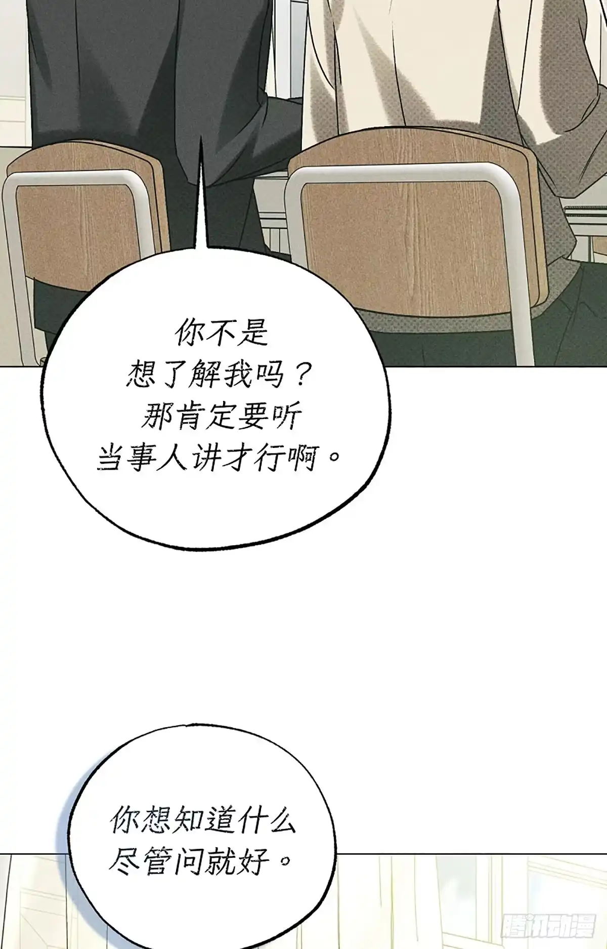 改过自新的余地 第38话 第8页