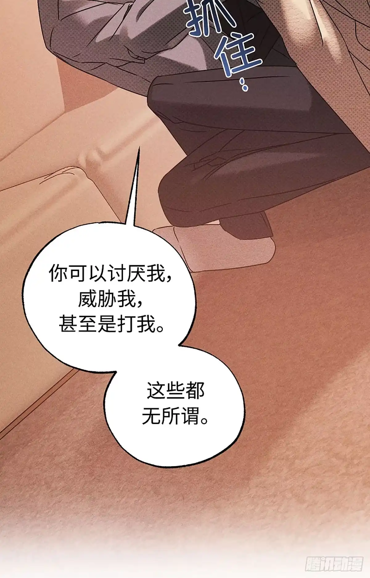改过自新的余地 第38话 第80页