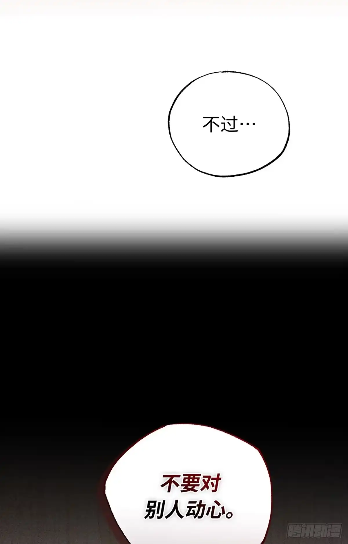 改过自新的余地 第38话 第81页