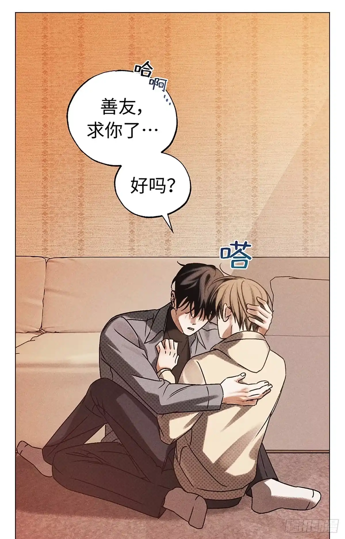 改过自新的余地 第38话 第84页