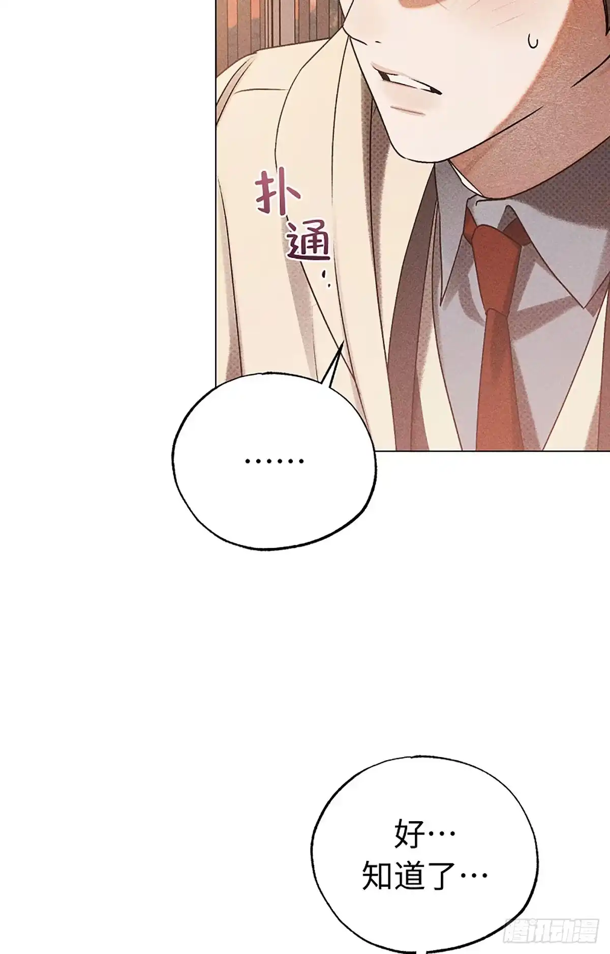 改过自新的余地 第38话 第87页
