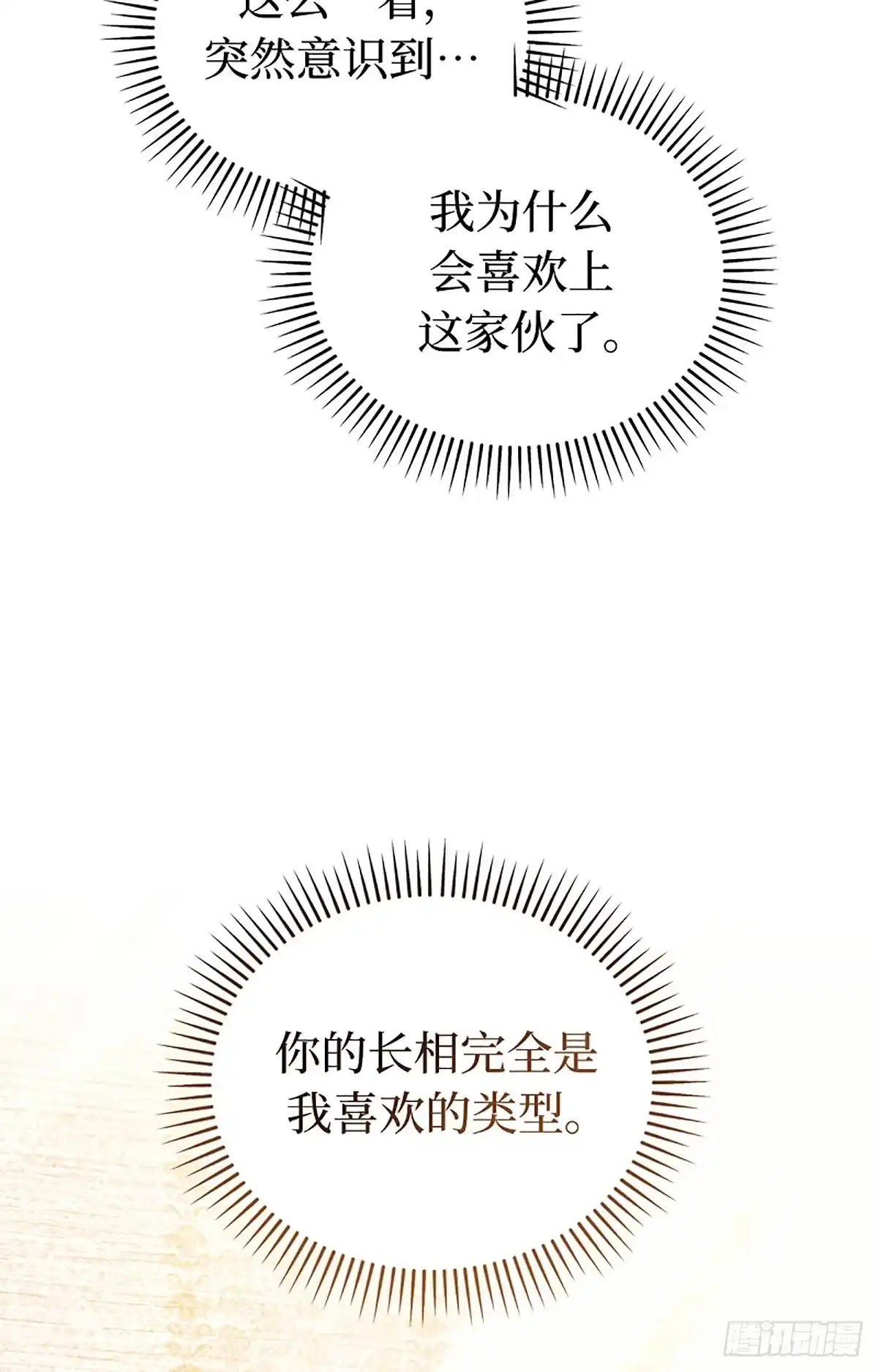 改过自新的余地 第38话 第89页